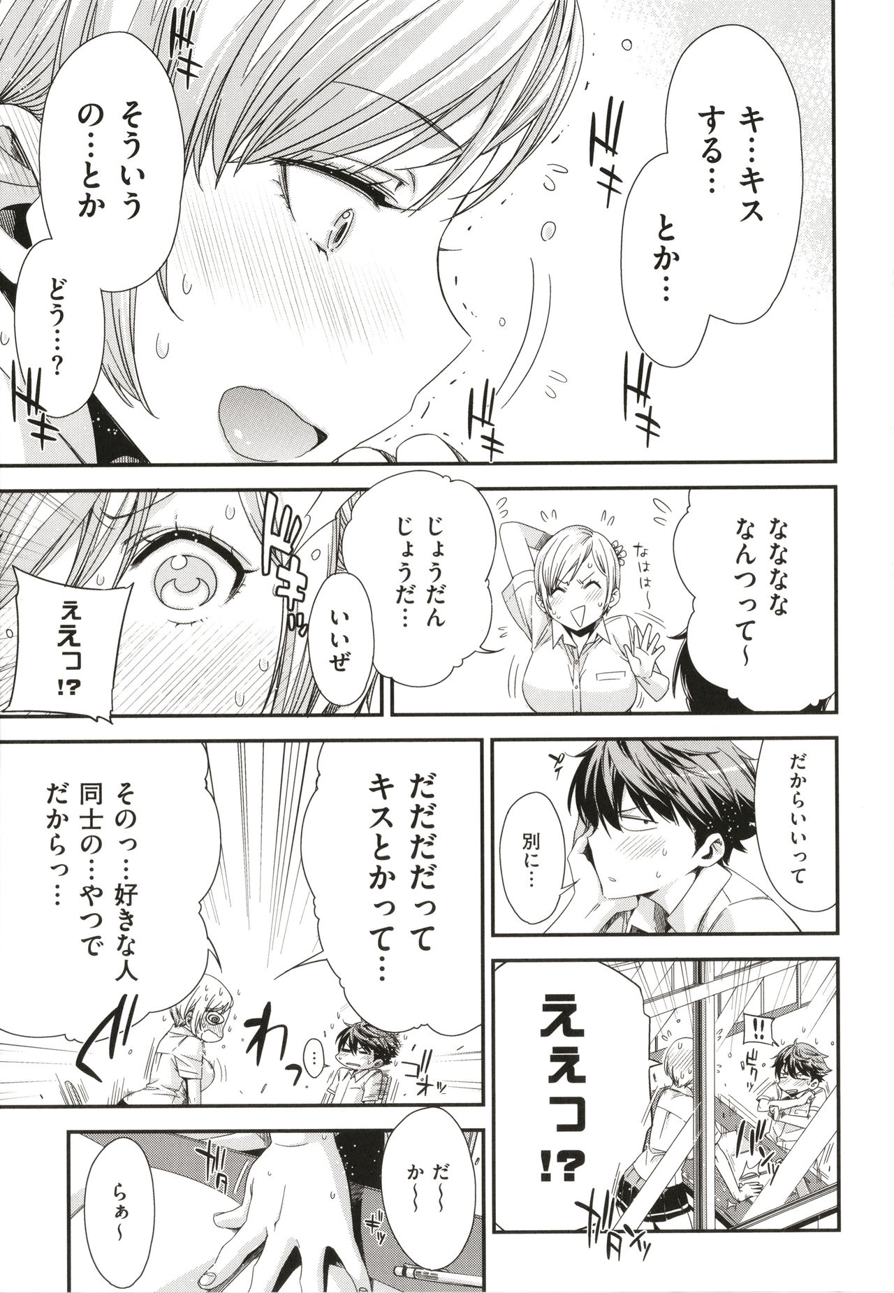 [ED] 友達のままじゃ嫌だから