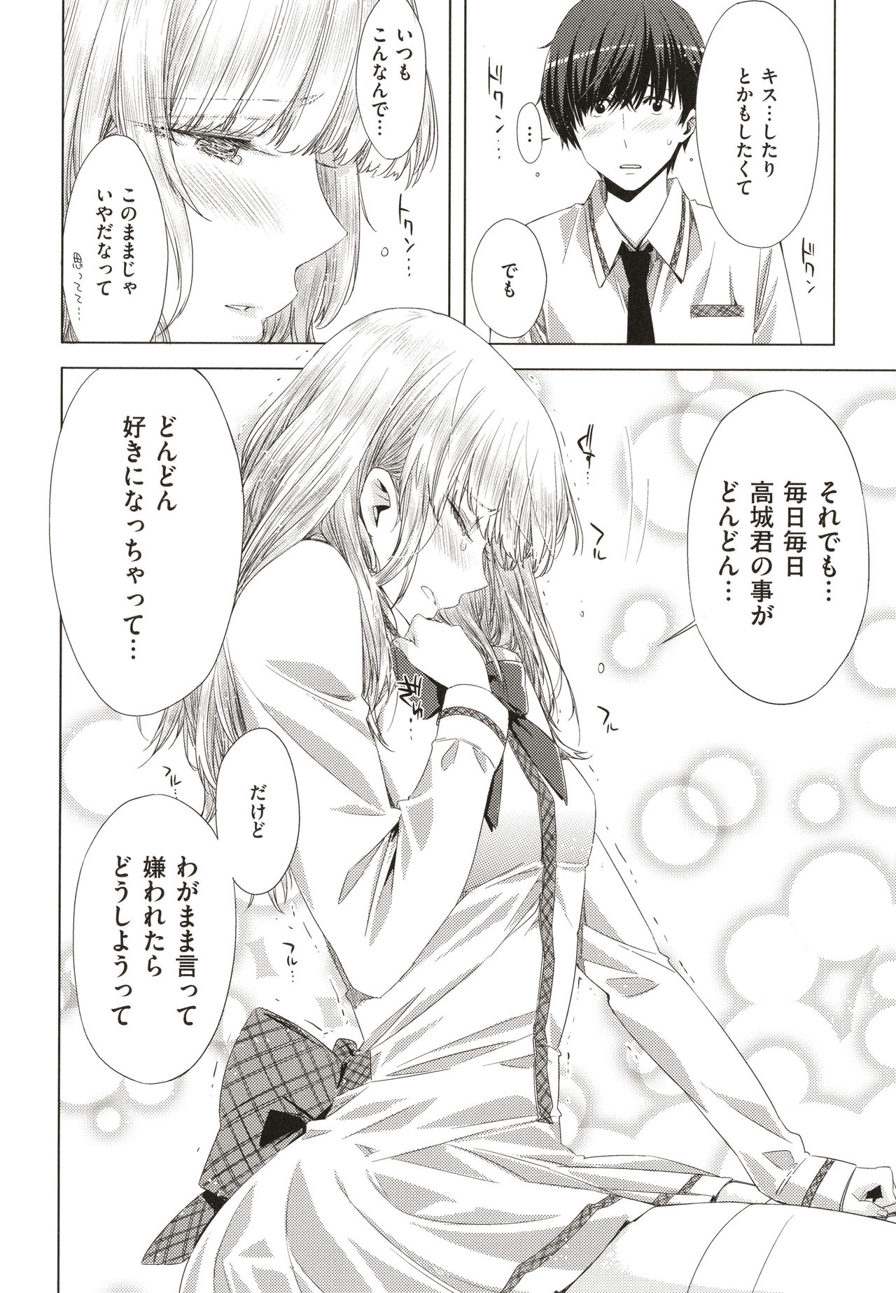 [ED] 友達のままじゃ嫌だから