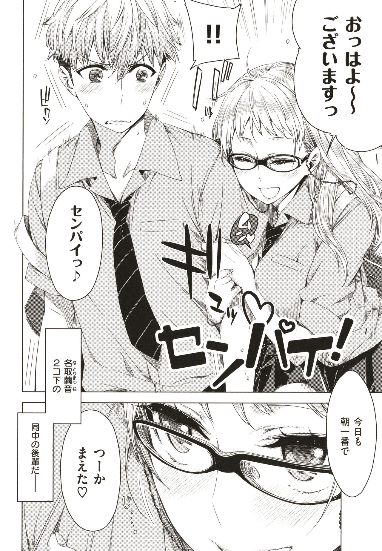 [ED] 友達のままじゃ嫌だから