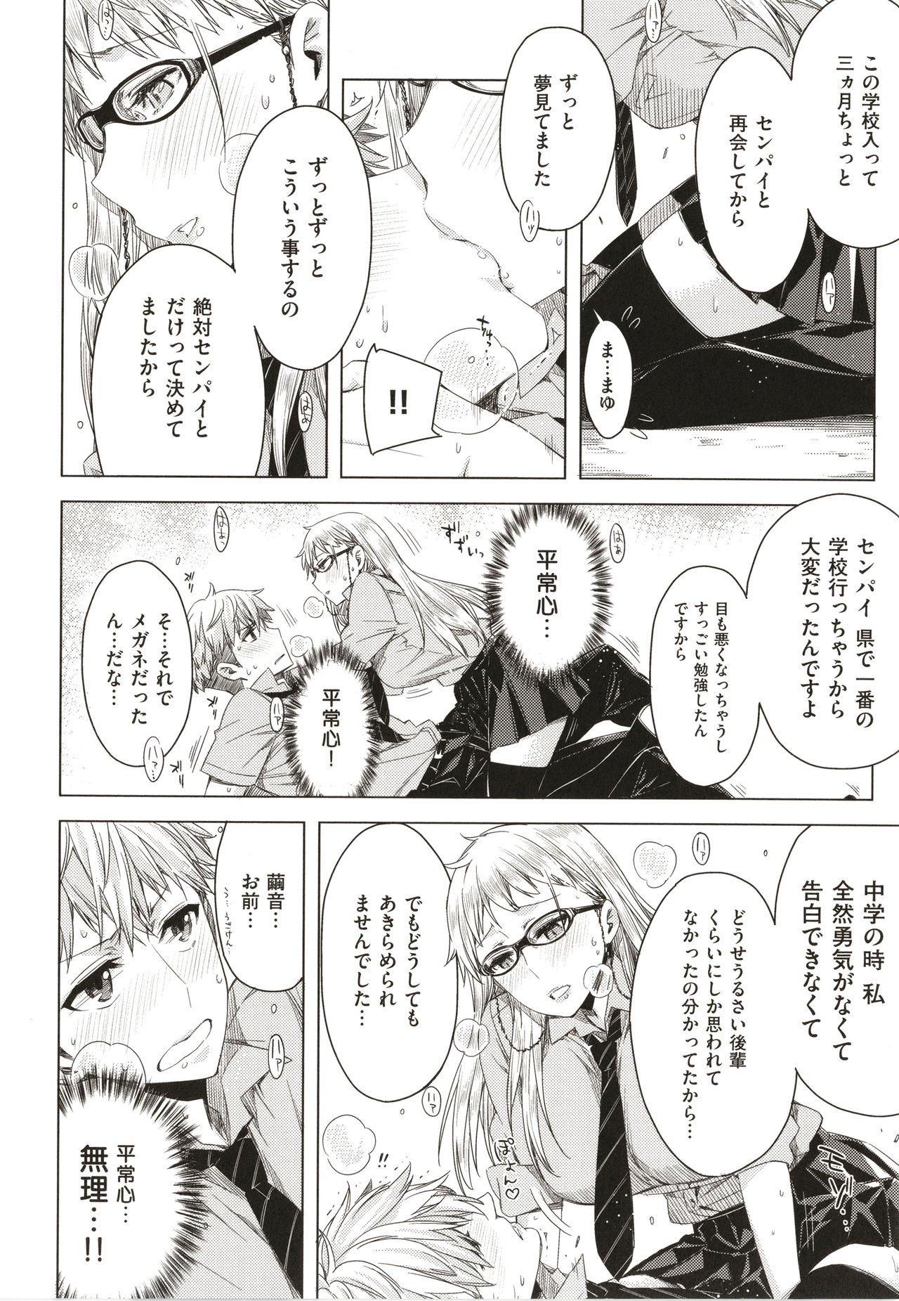 [ED] 友達のままじゃ嫌だから