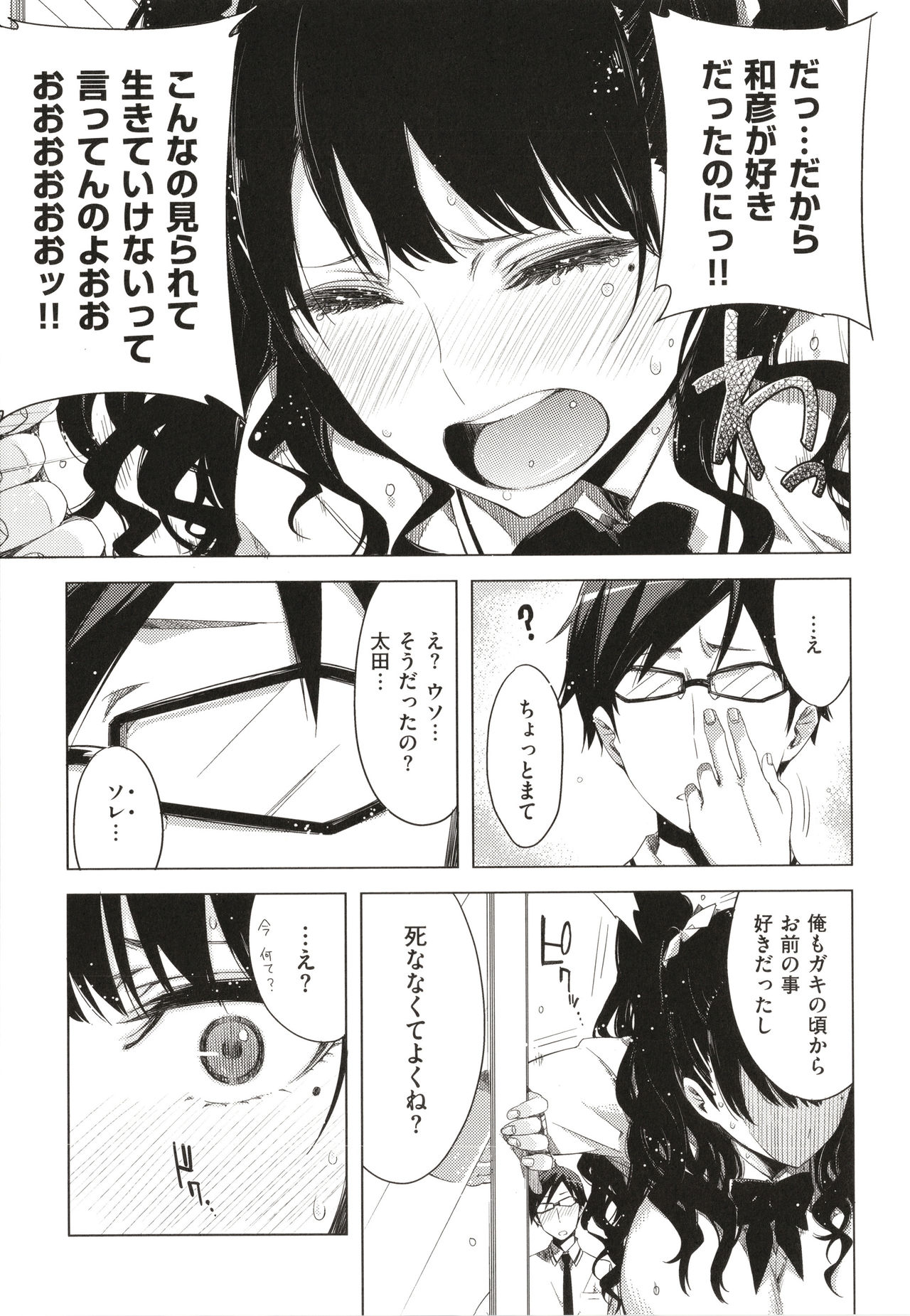 [ED] 友達のままじゃ嫌だから