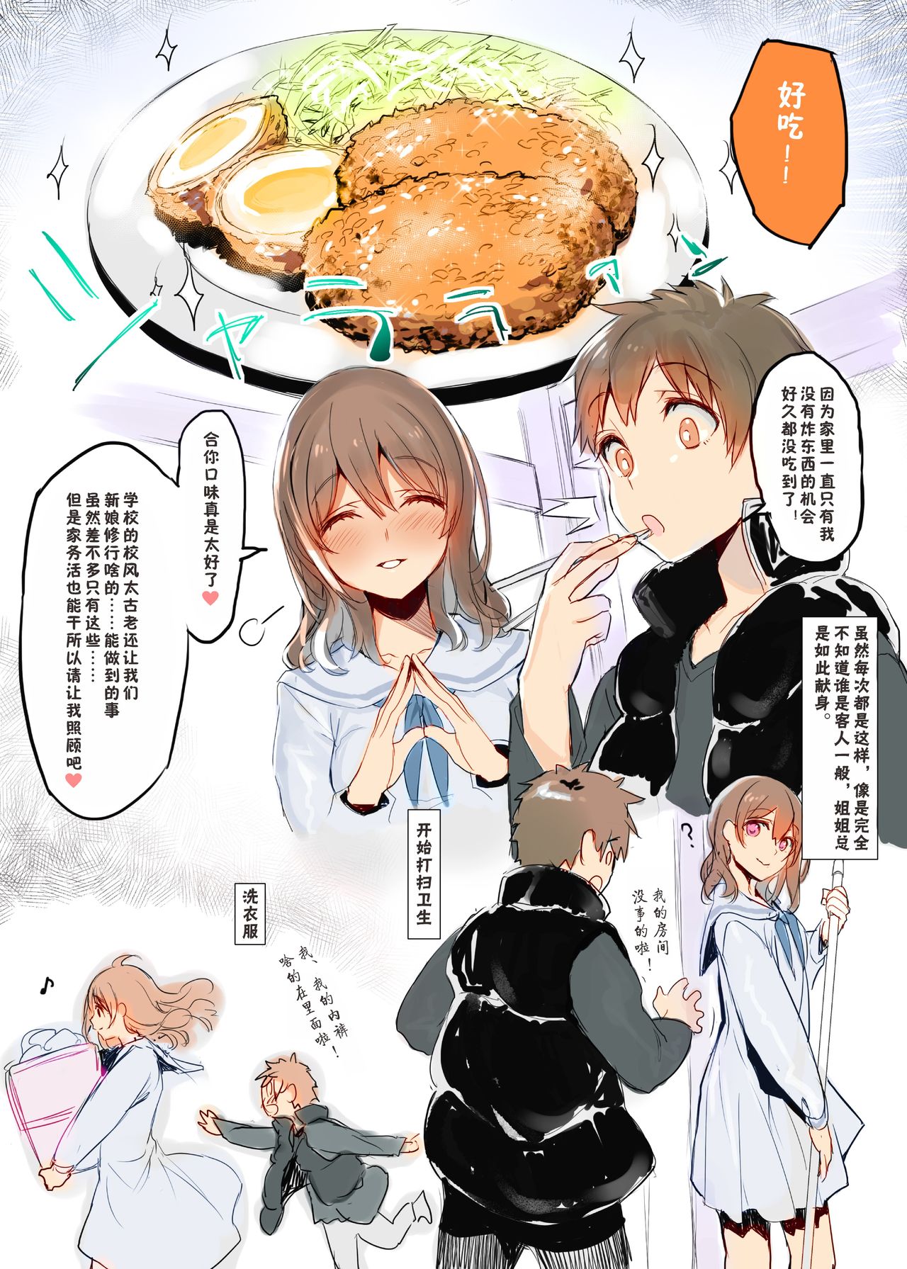 [WASABI (本条たたみ)] オスになった僕とメスになったおねえちゃん [中国翻訳] [DL版]