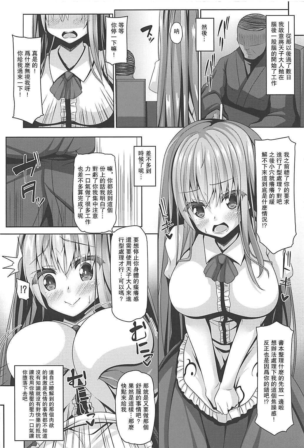 (C94) [Right away (坂井みなと)] 天子様はちょろくてかわいい (東方Project) [中国翻訳]