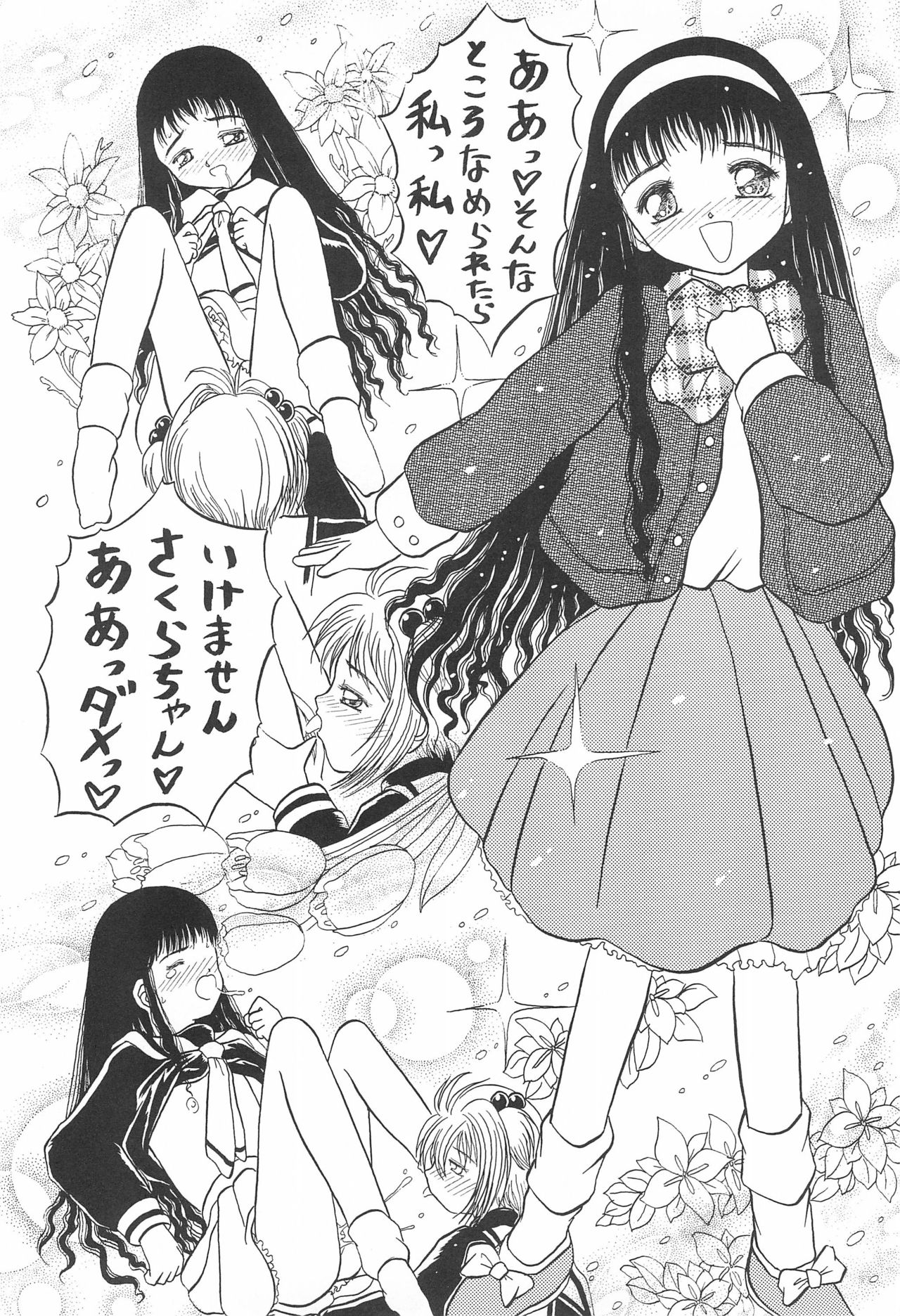 (C53) [エフェクター (よろず)] 魔法娘娘 (よろず)