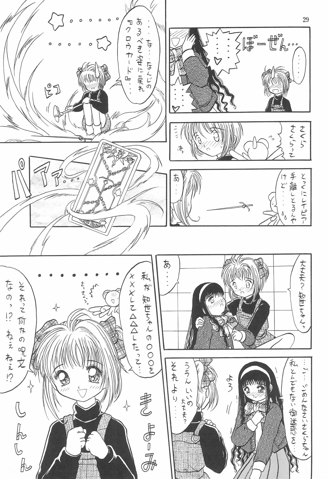 (C53) [エフェクター (よろず)] 魔法娘娘 (よろず)