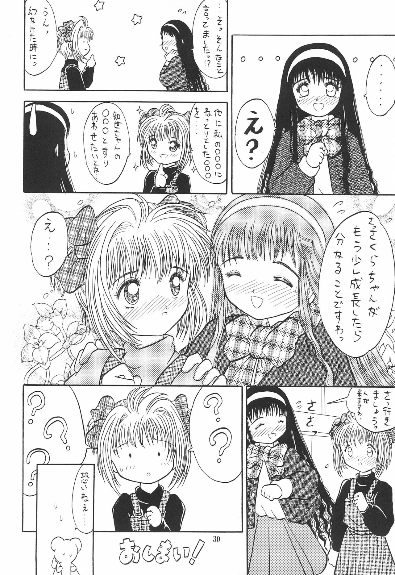 (C53) [エフェクター (よろず)] 魔法娘娘 (よろず)