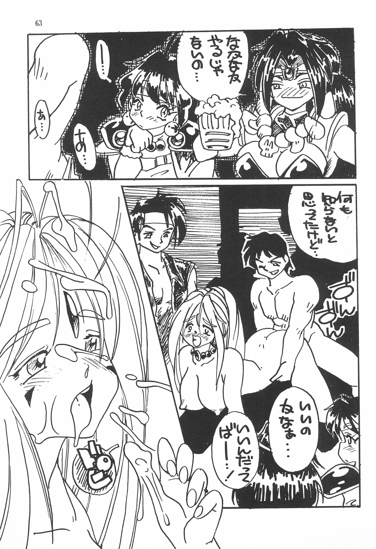 (C53) [エフェクター (よろず)] 魔法娘娘 (よろず)