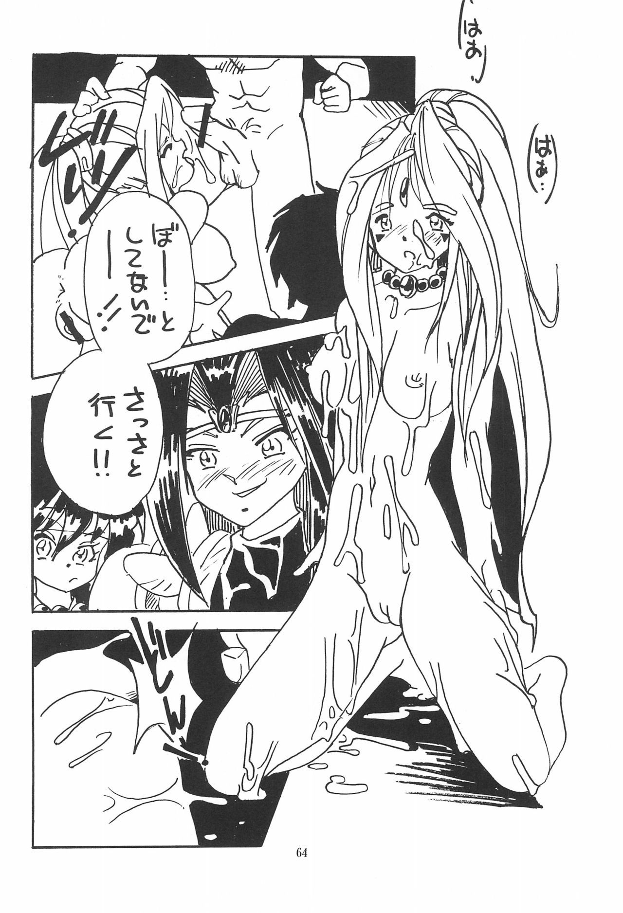 (C53) [エフェクター (よろず)] 魔法娘娘 (よろず)