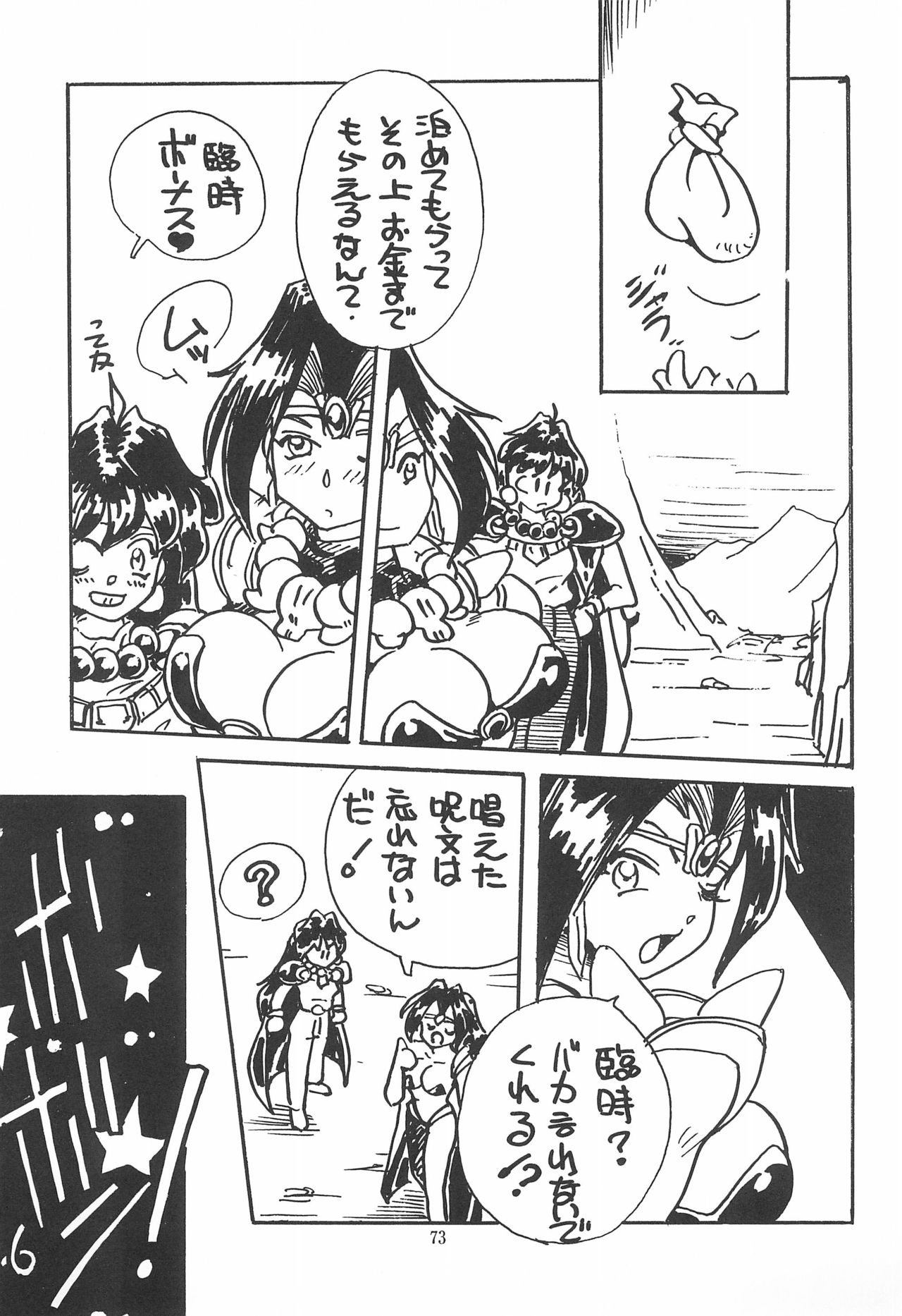 (C53) [エフェクター (よろず)] 魔法娘娘 (よろず)