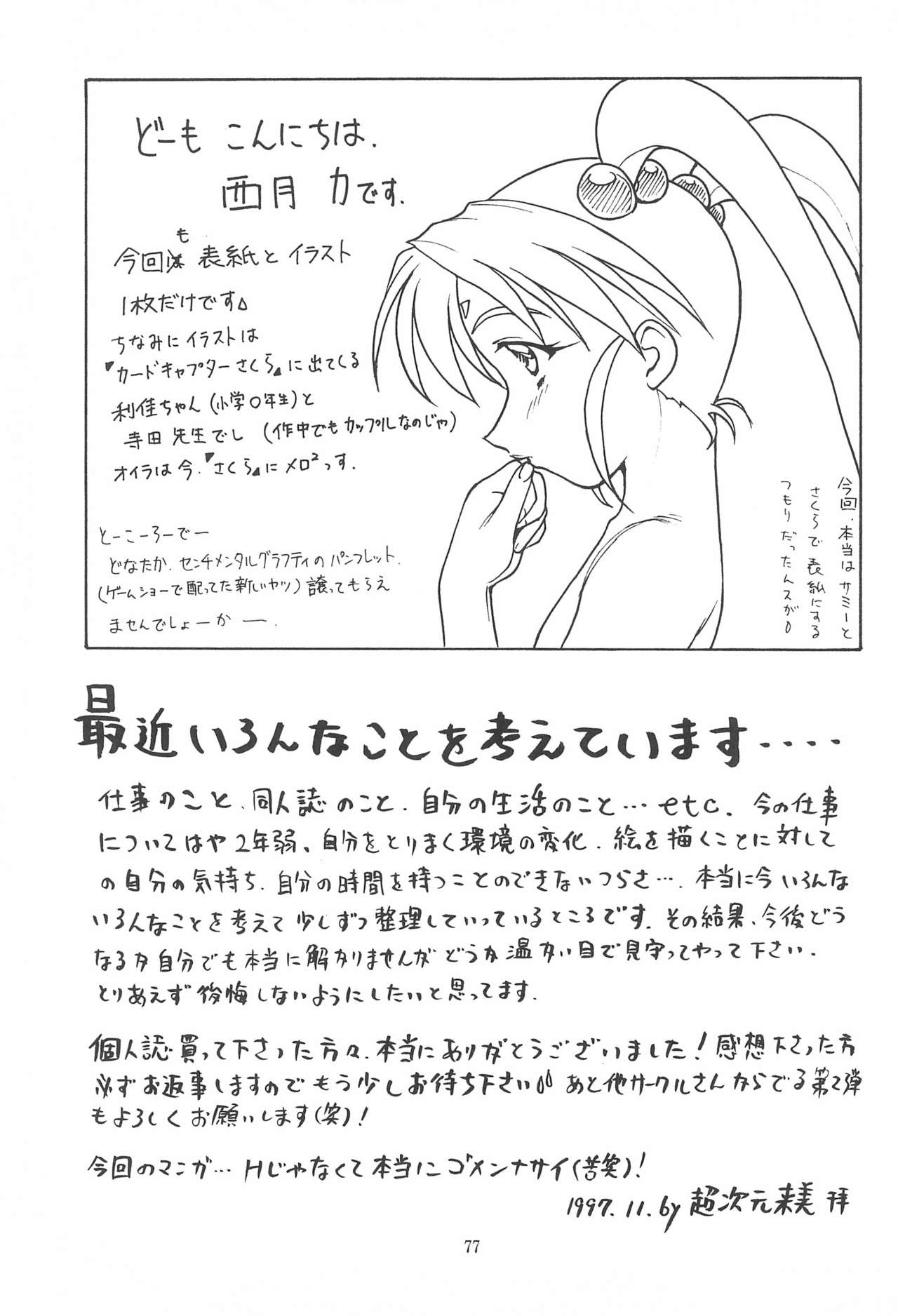 (C53) [エフェクター (よろず)] 魔法娘娘 (よろず)