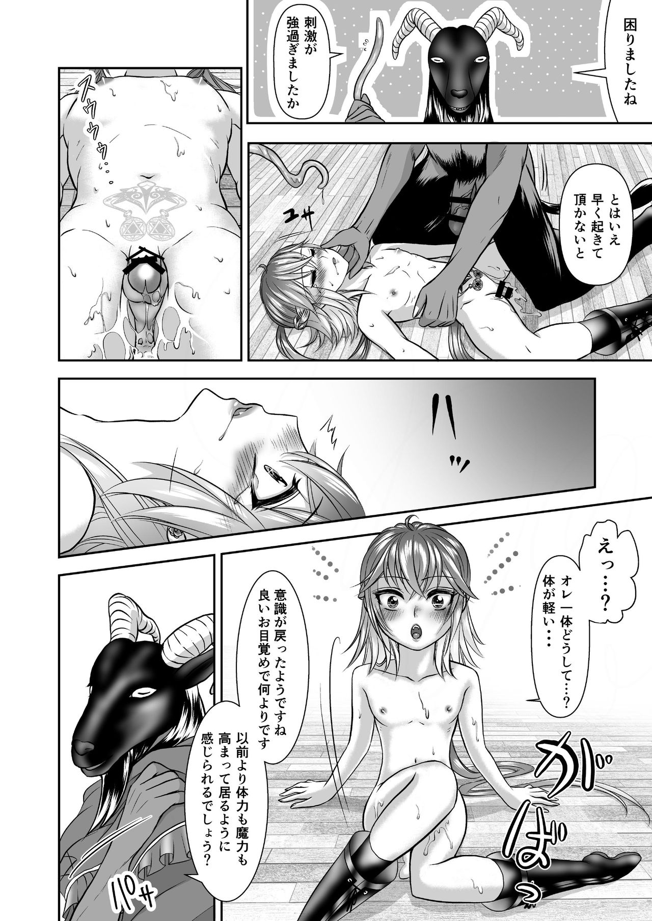 [ネコのやつ (キャットニップs錠)] 男の娘魔女のカリキュラム