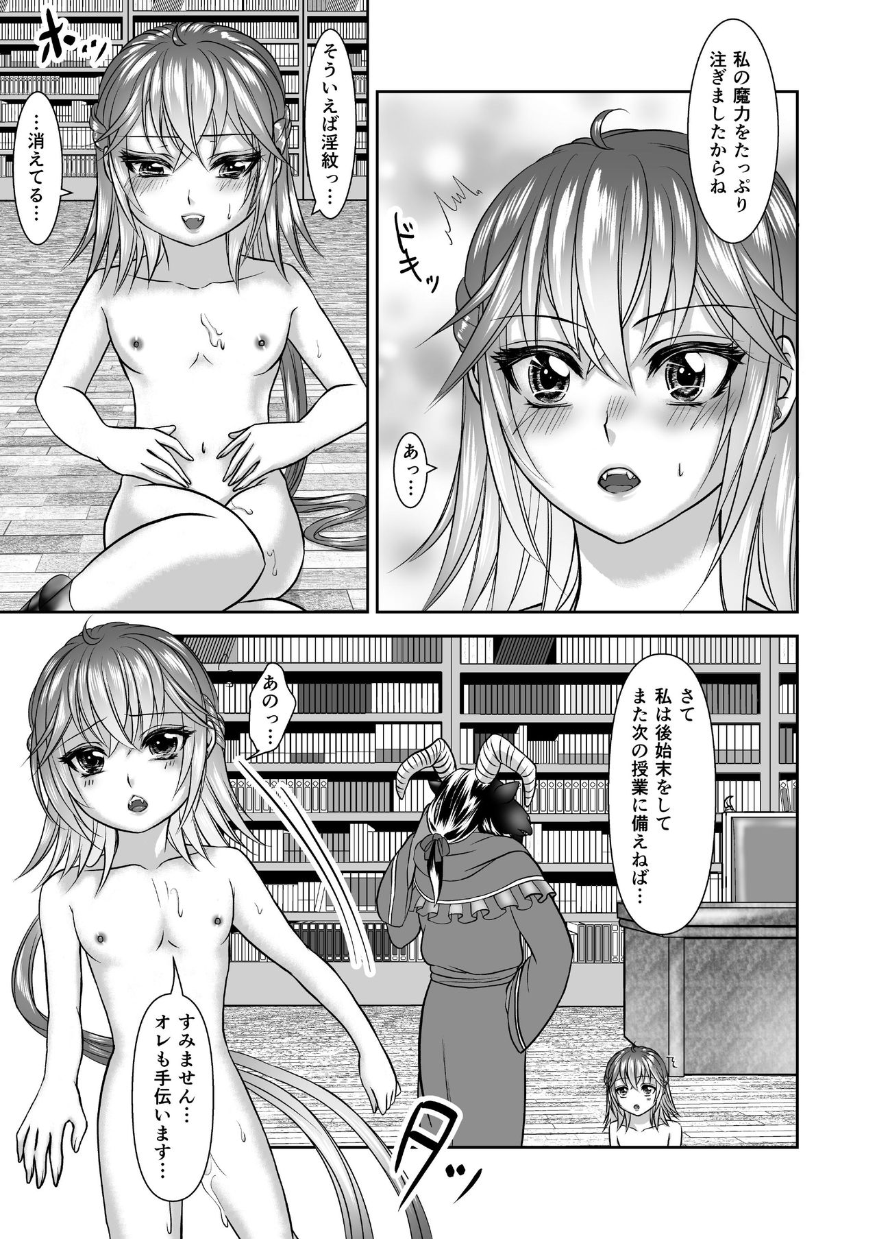 [ネコのやつ (キャットニップs錠)] 男の娘魔女のカリキュラム