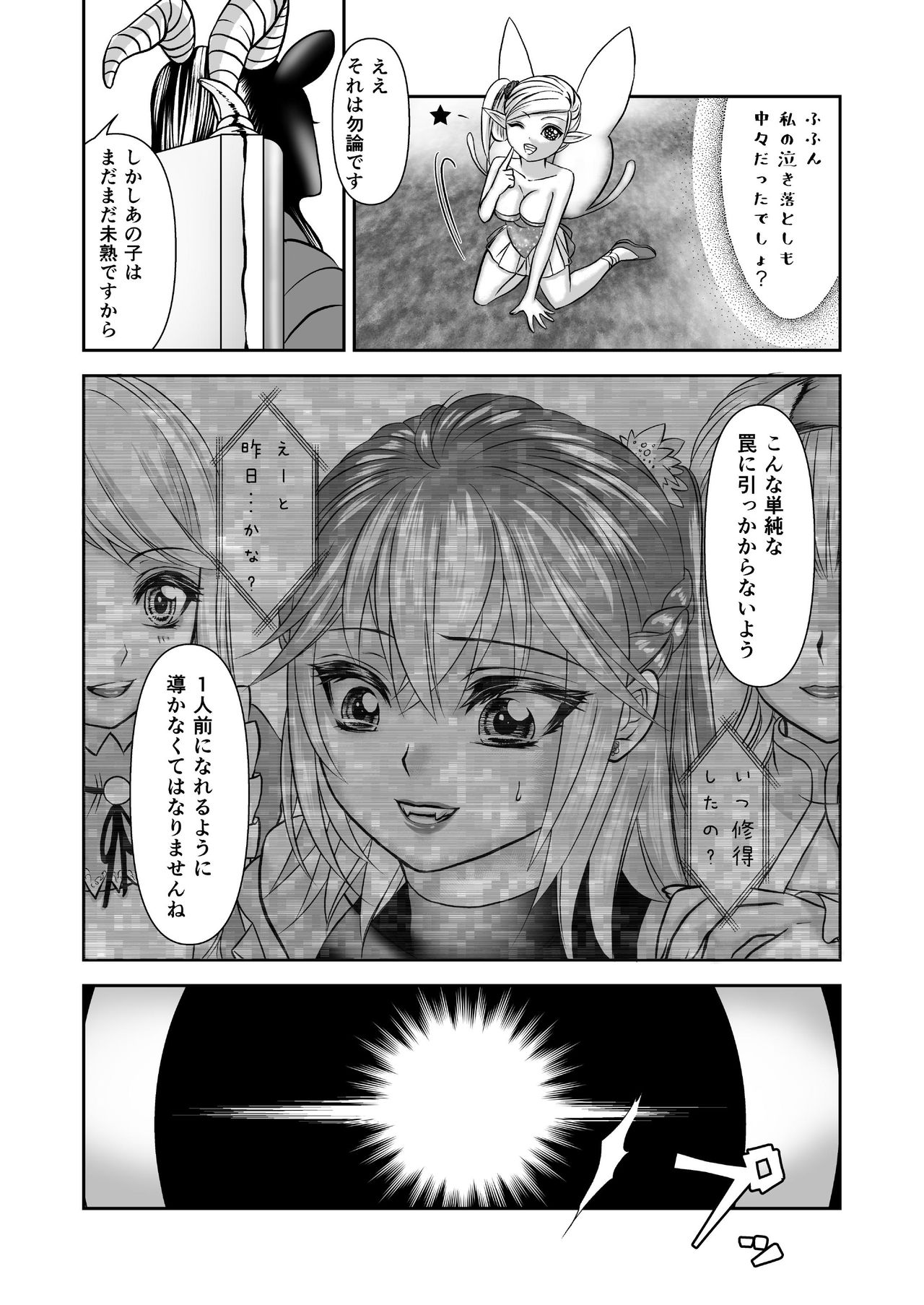 [ネコのやつ (キャットニップs錠)] 男の娘魔女のカリキュラム