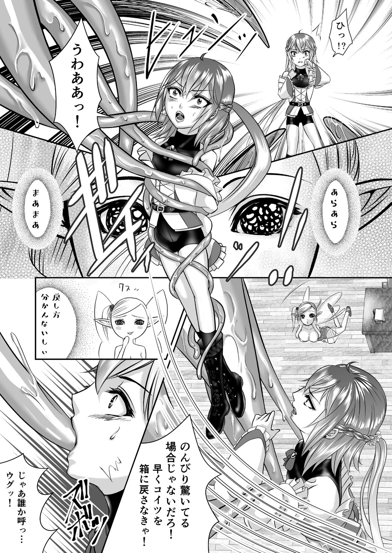 [ネコのやつ (キャットニップs錠)] 男の娘魔女のカリキュラム