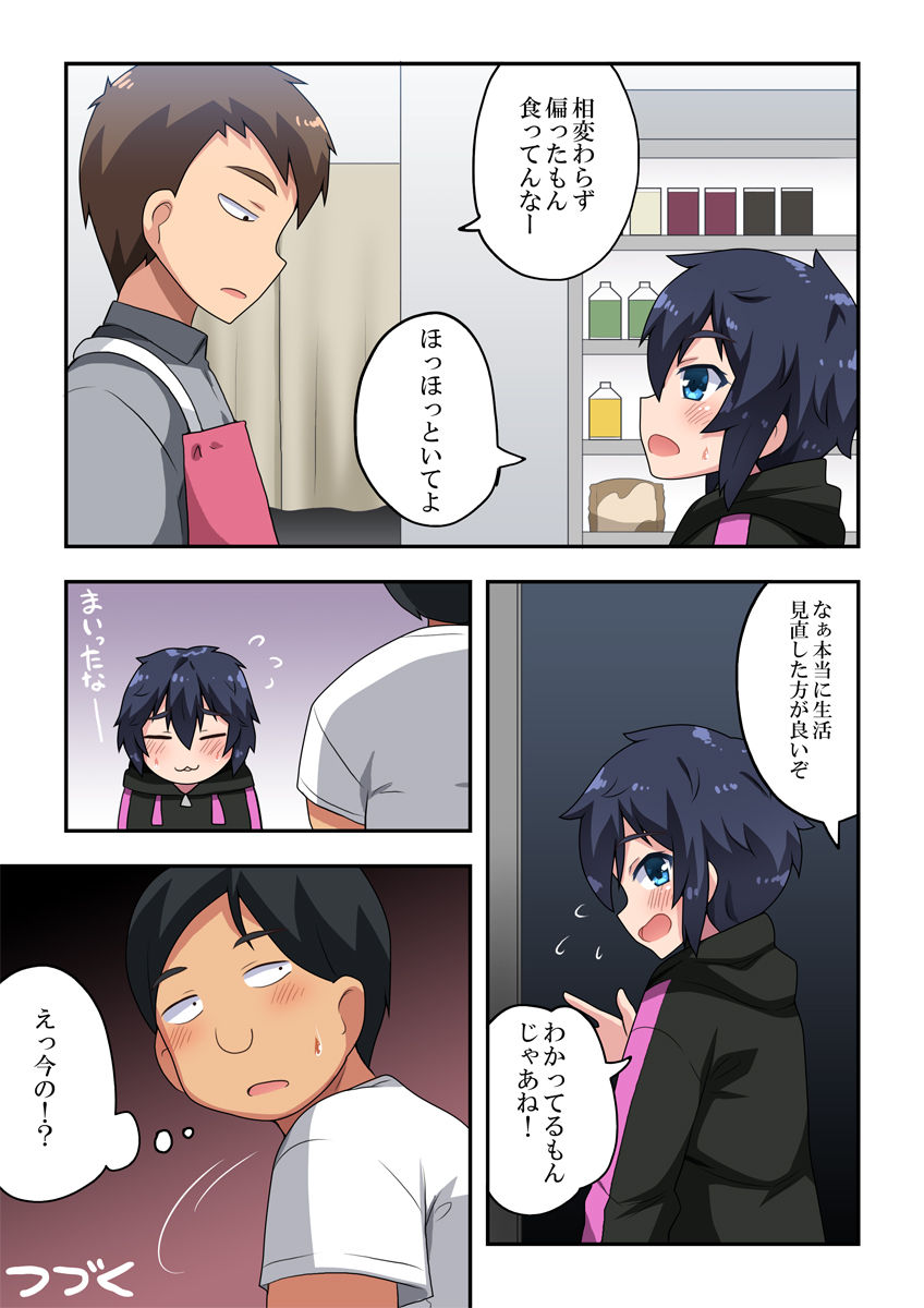 [フクロウなる鳥] 生主ちゃんはあやうい!1