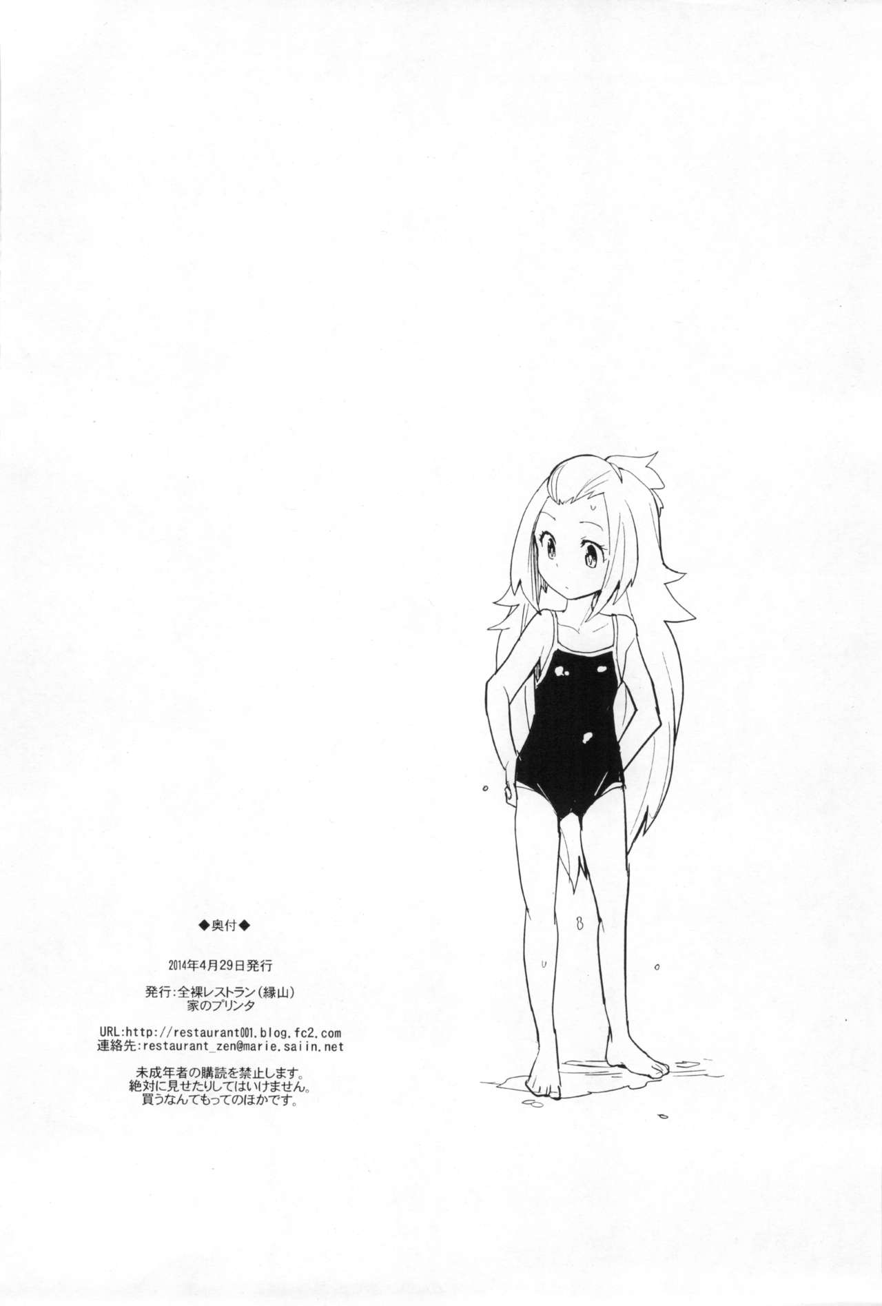 (COMIC1☆8) [全裸レストラン (縁山)] コハクちゃんと学ぶ期末試験対策 暫定版 (ガイストクラッシャー)