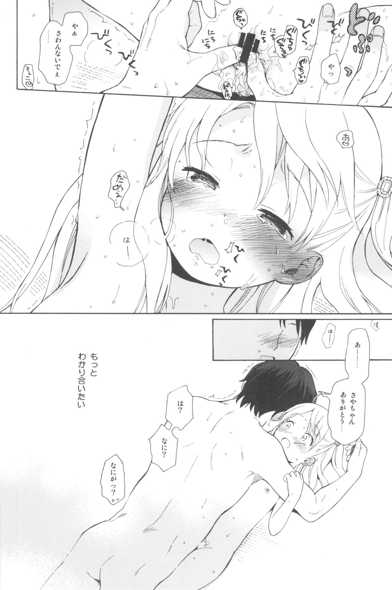 (C89) [不可不可 (関谷あさみ)] milk -in the milk総集編-