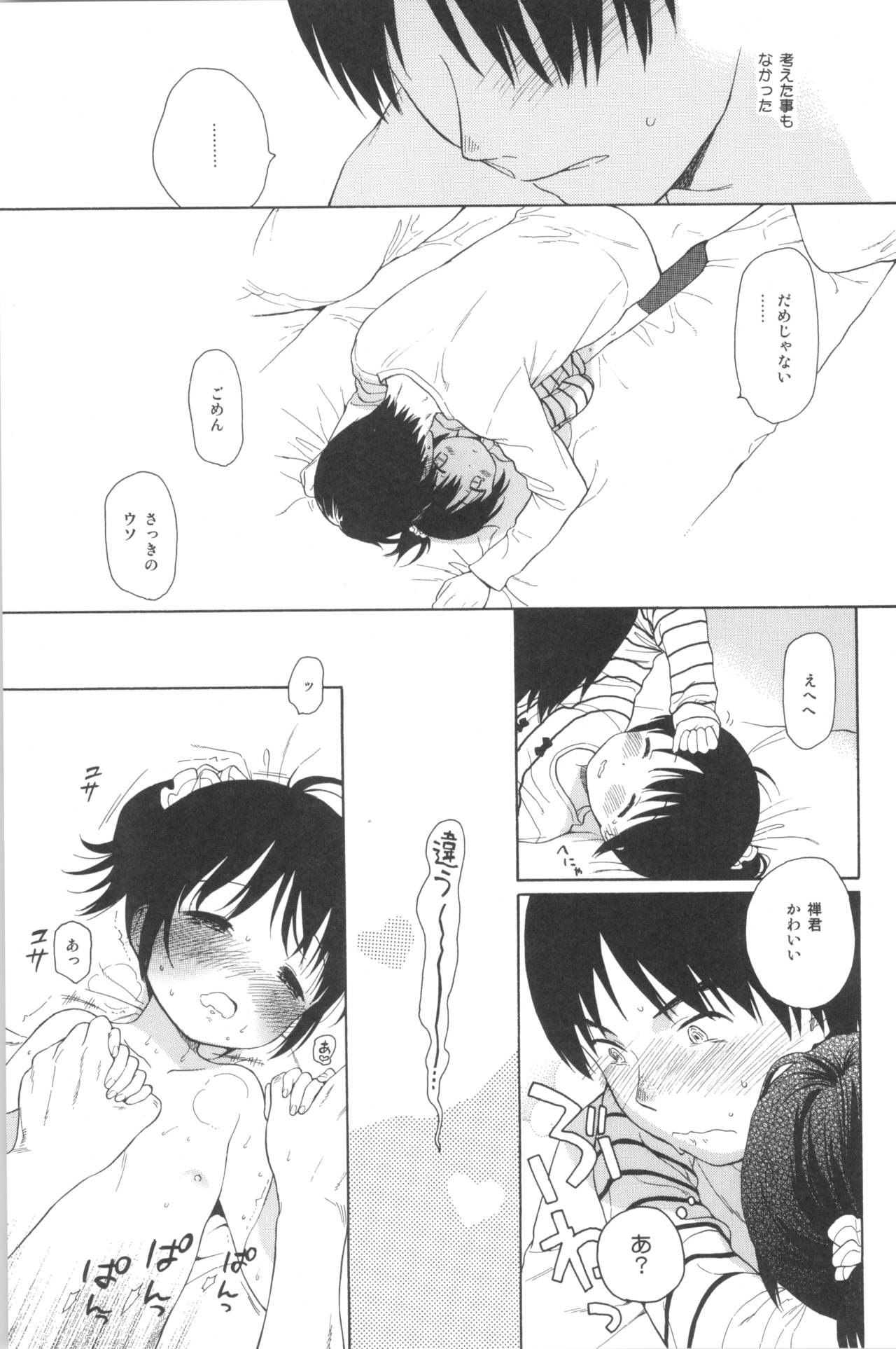 (C89) [不可不可 (関谷あさみ)] milk -in the milk総集編-