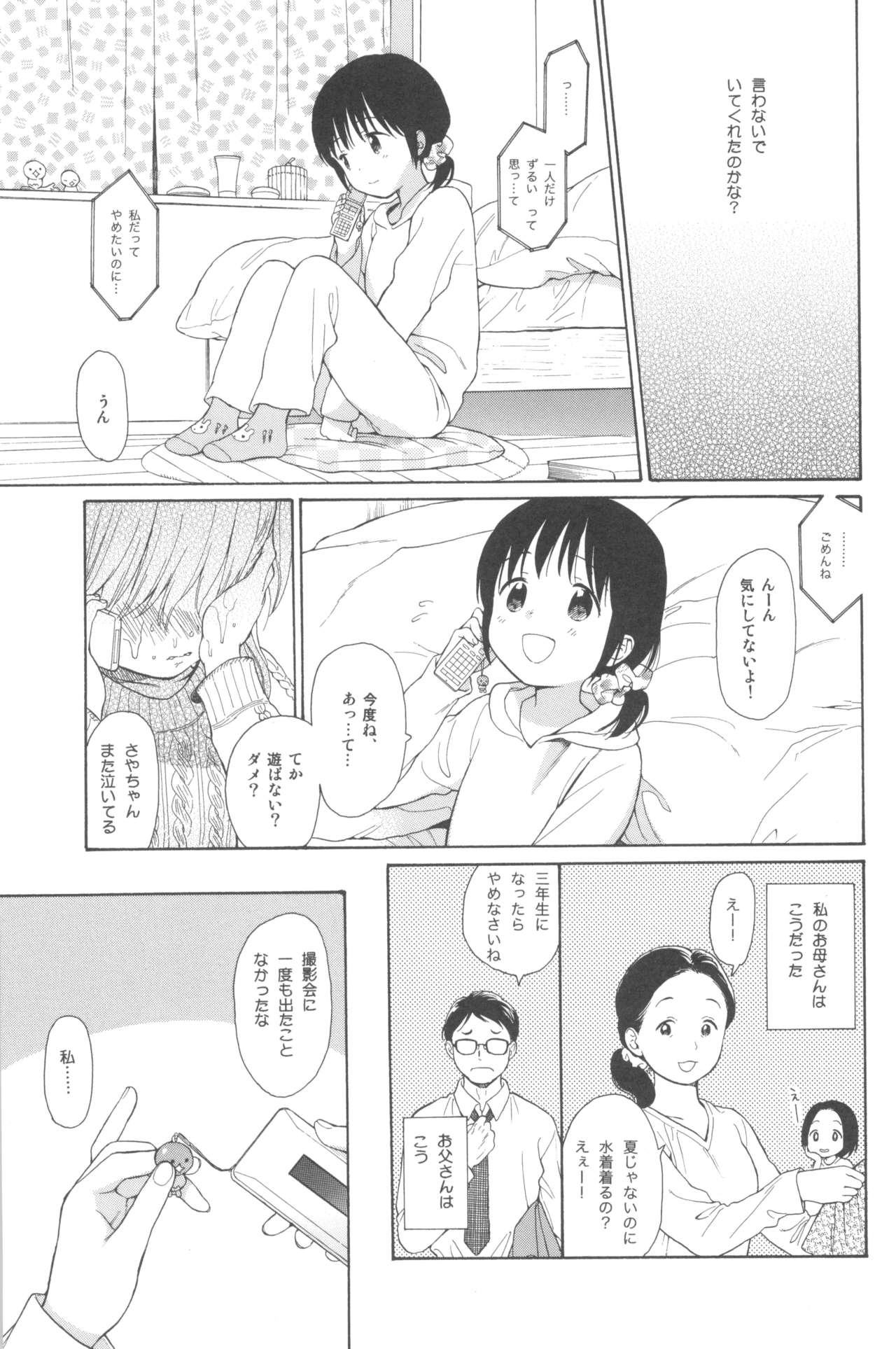 (C89) [不可不可 (関谷あさみ)] milk -in the milk総集編-