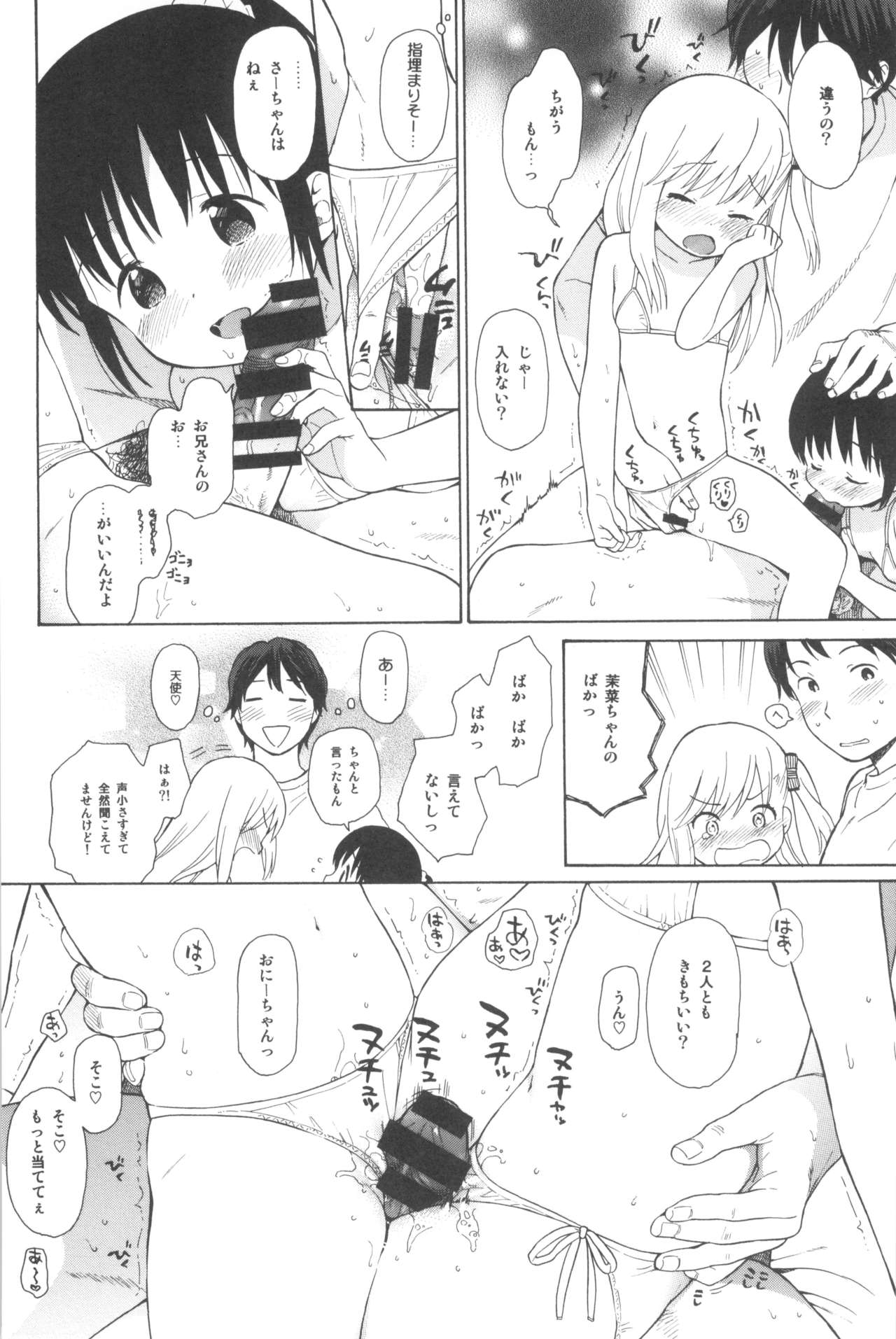 (C89) [不可不可 (関谷あさみ)] milk -in the milk総集編-