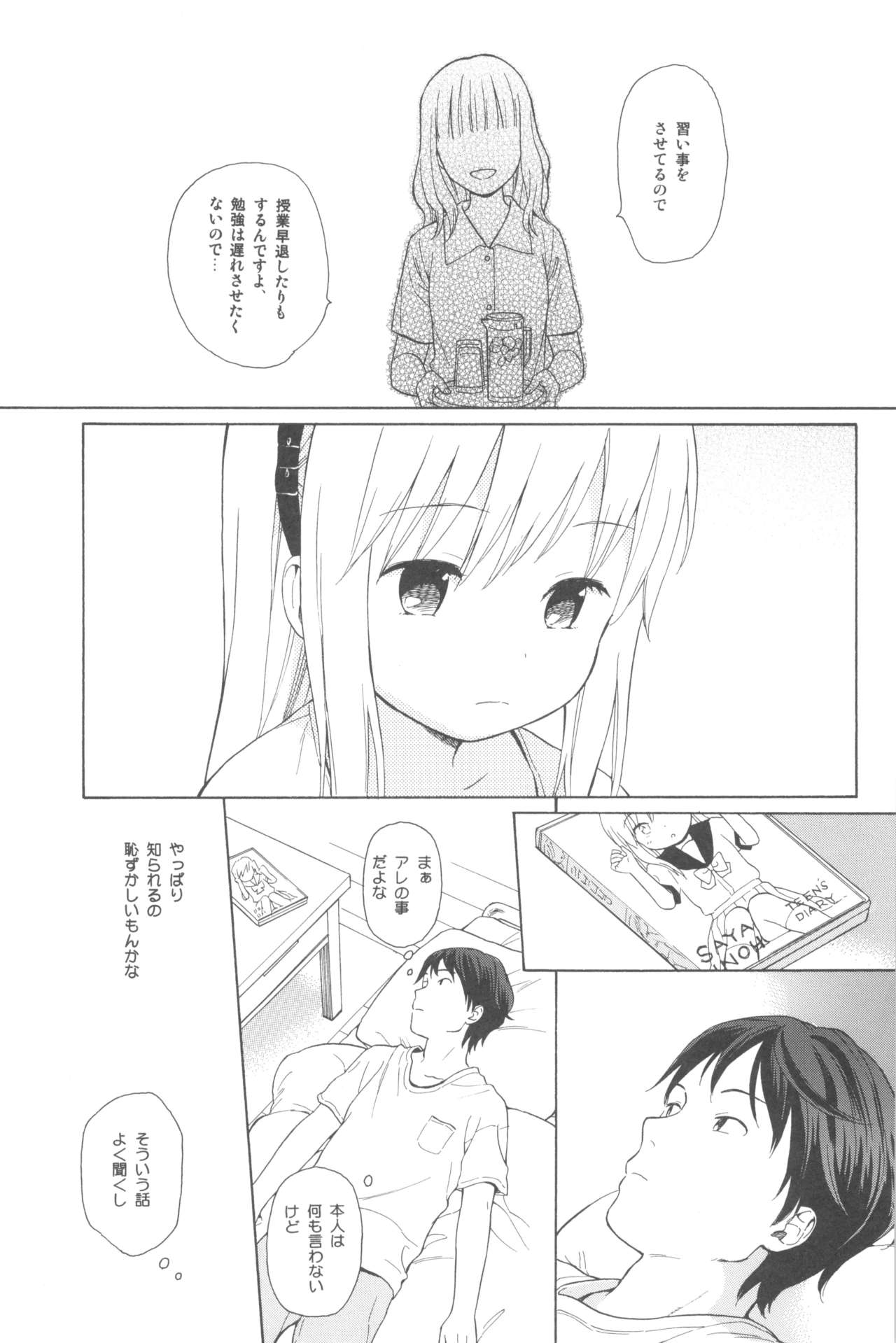 (C89) [不可不可 (関谷あさみ)] milk -in the milk総集編-