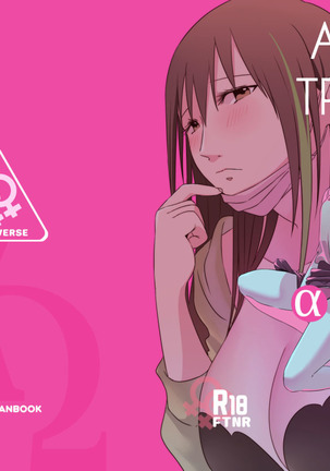 アルファのヒートパートでのオメガのトラブル1 アルファのヒートパートでのオメガのトラブル1