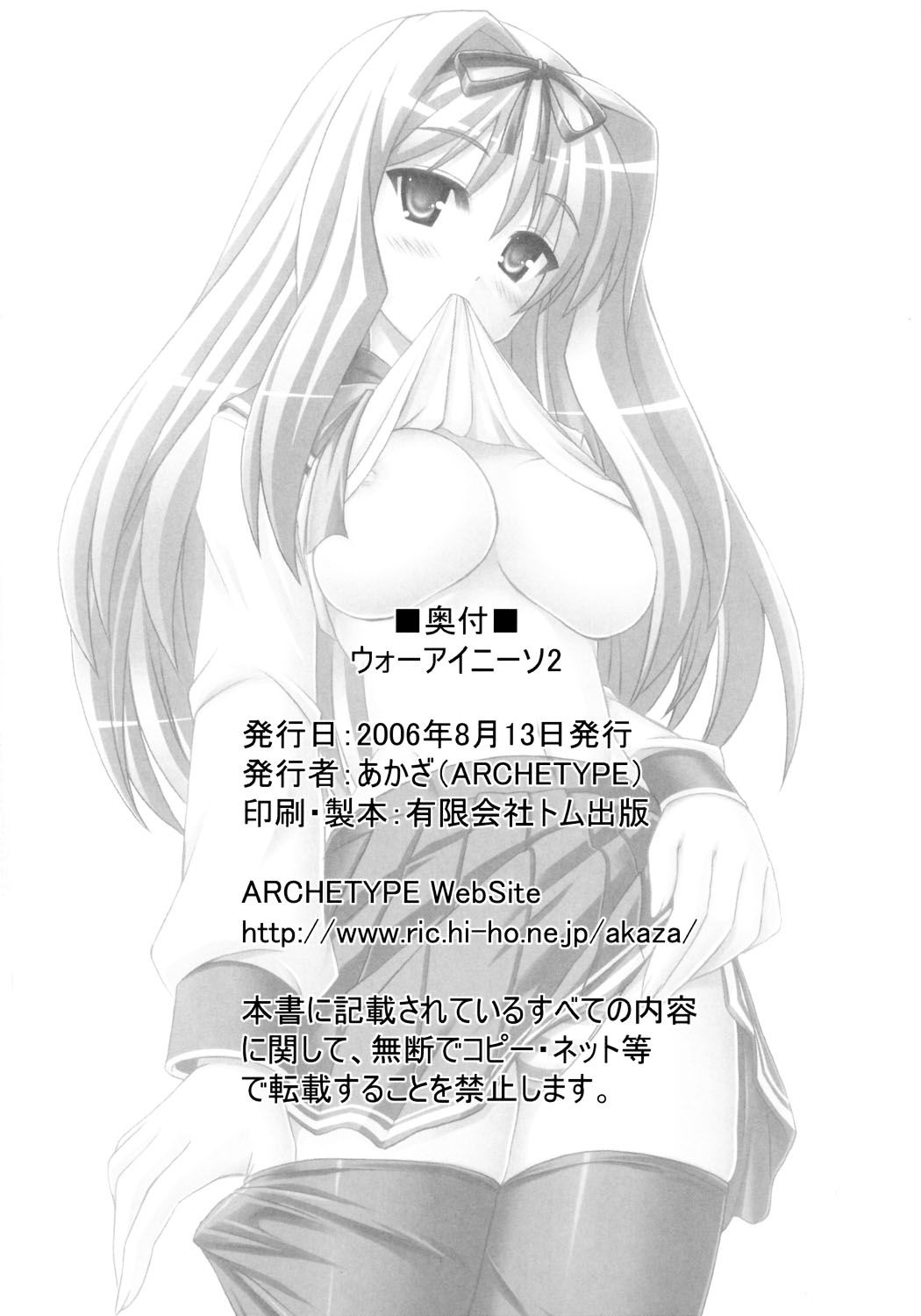 (C70) [Archetype (あかざ)] ウォーアイニーソ2 We love "Over knee socks"!! (涼宮ハルヒの憂鬱, トゥハート2) [英訳]