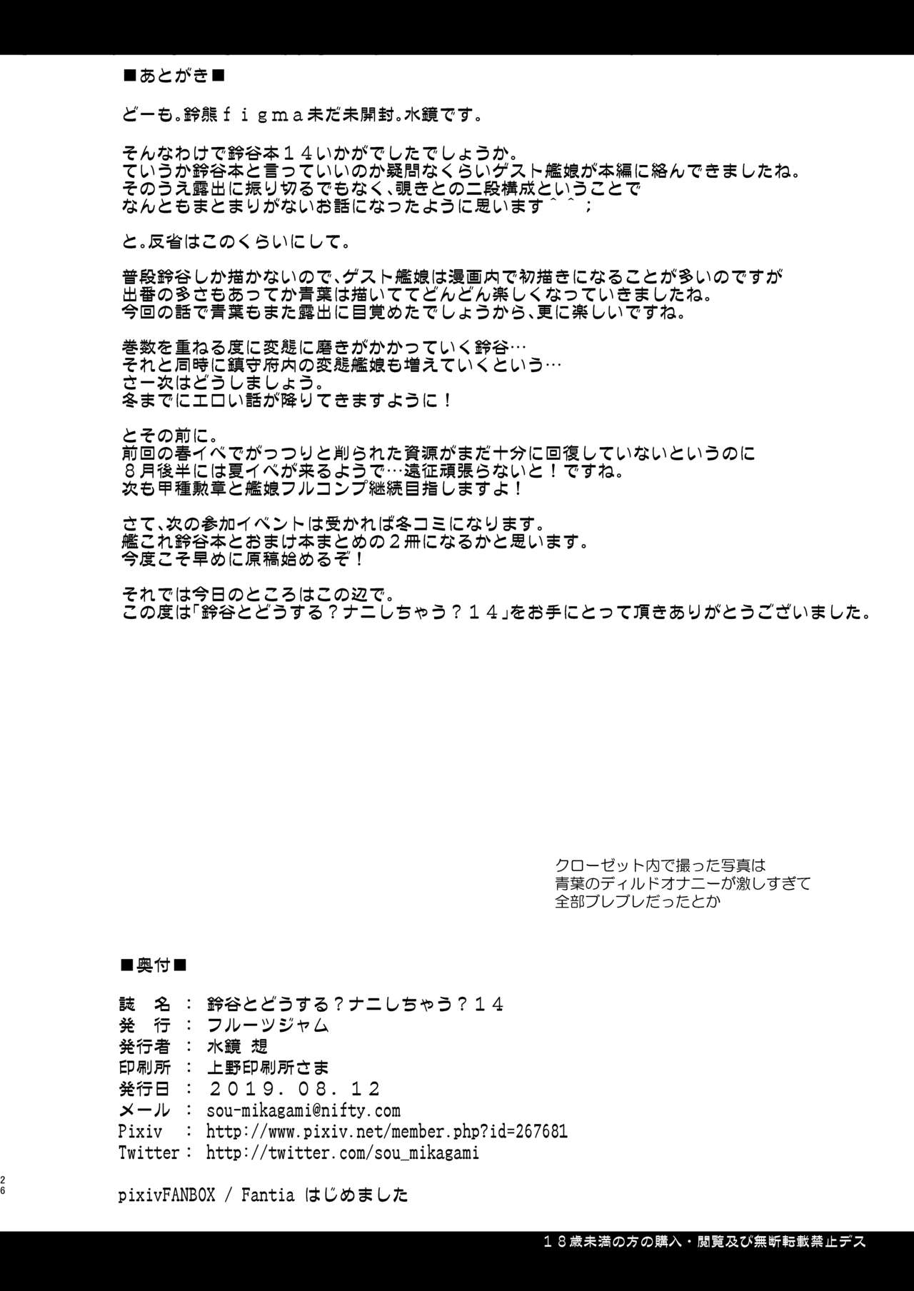 [フルーツジャム (水鏡想)] 鈴谷とどうする？ナニしちゃう？14 (艦隊これくしょん -艦これ-) [DL版]