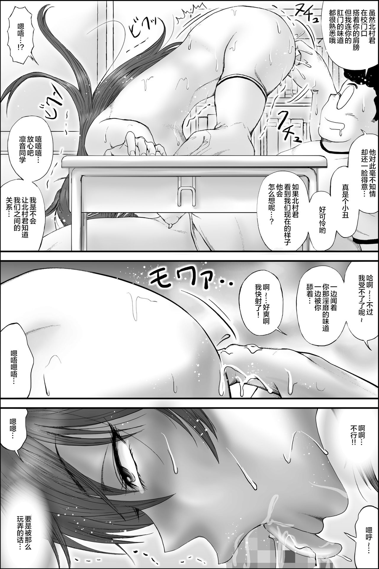 [dark†zone] 寝取られ生徒会長～響凛音の秘密～ [中国翻訳]