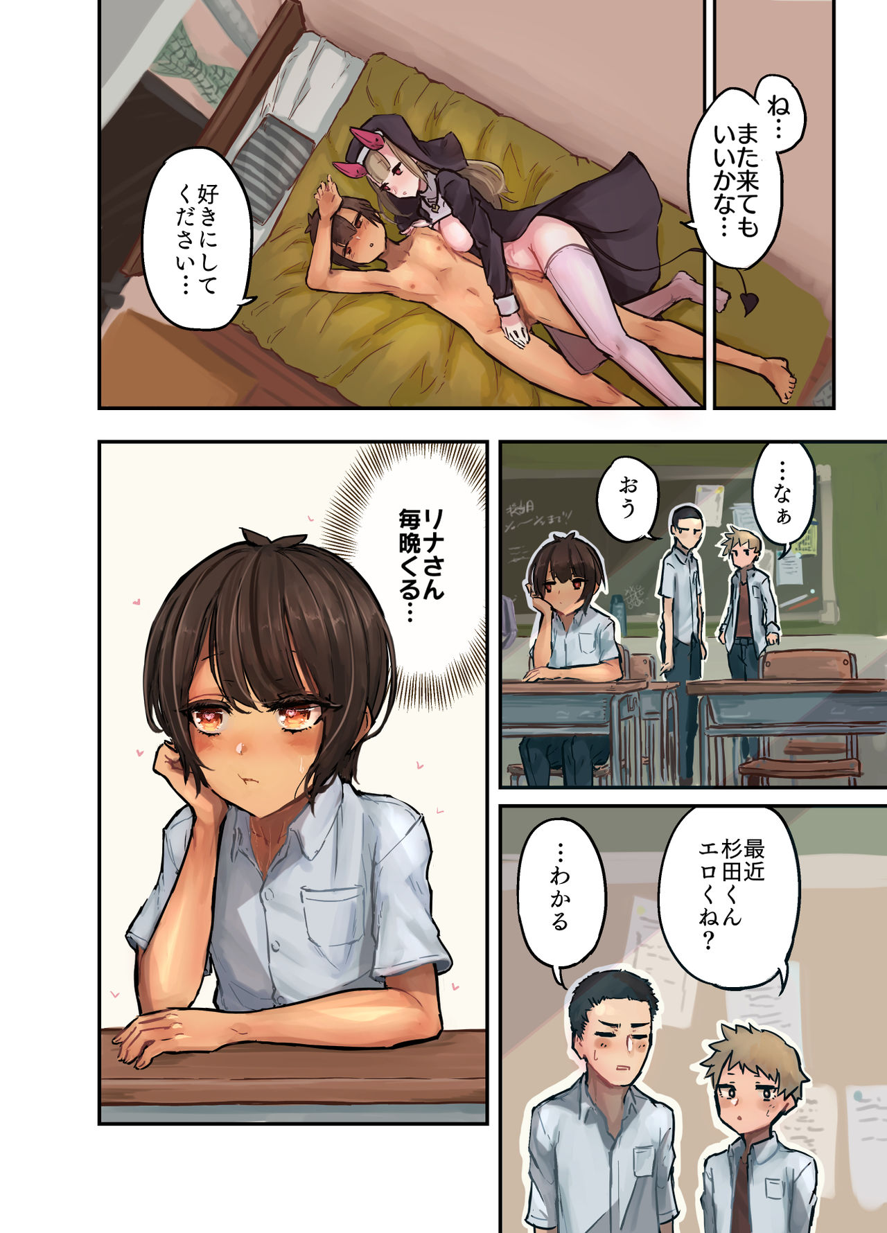 [ハメミエ亭 (即丸)] 今晩はシスターサキュバス