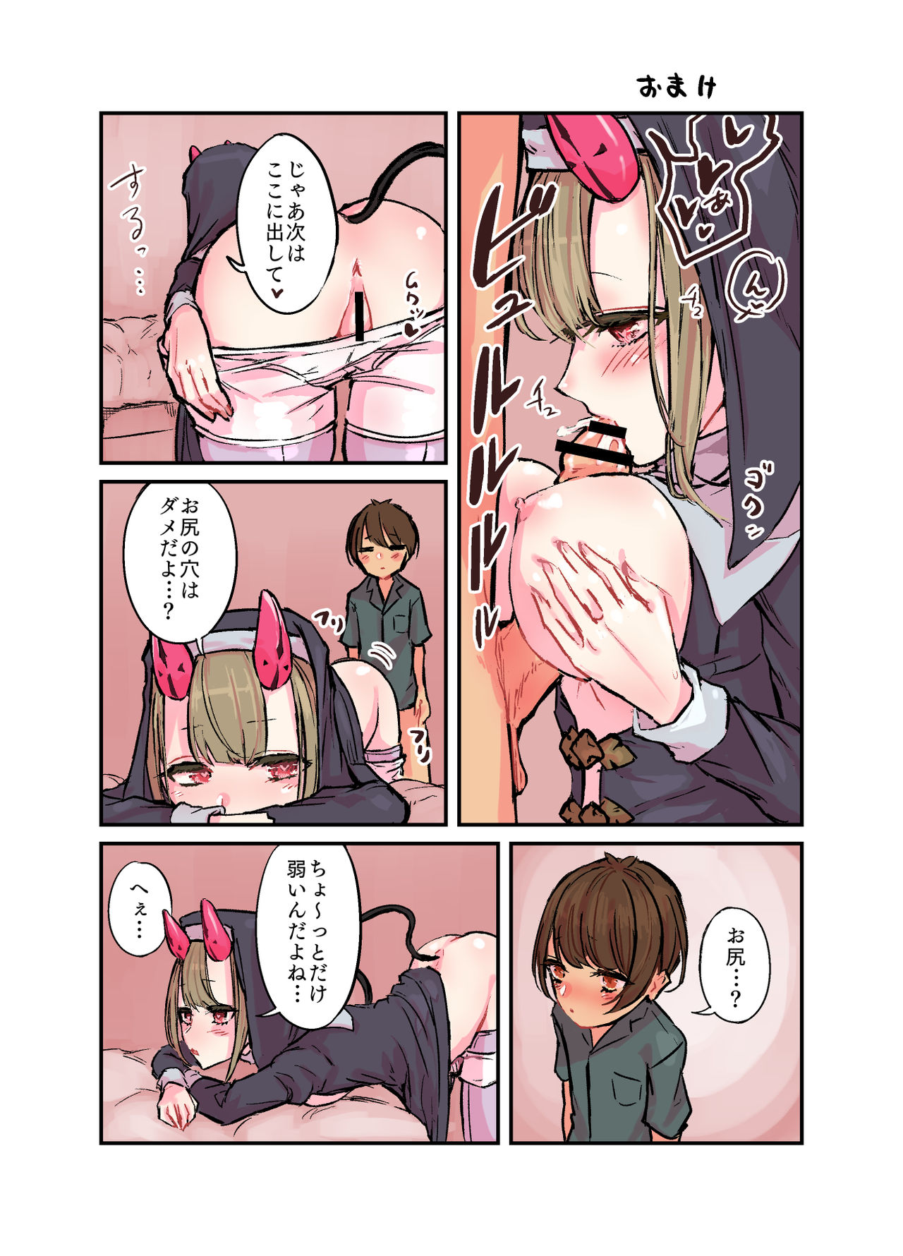 [ハメミエ亭 (即丸)] 今晩はシスターサキュバス