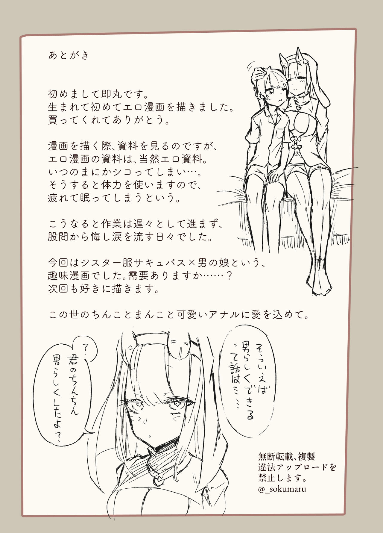 [ハメミエ亭 (即丸)] 今晩はシスターサキュバス