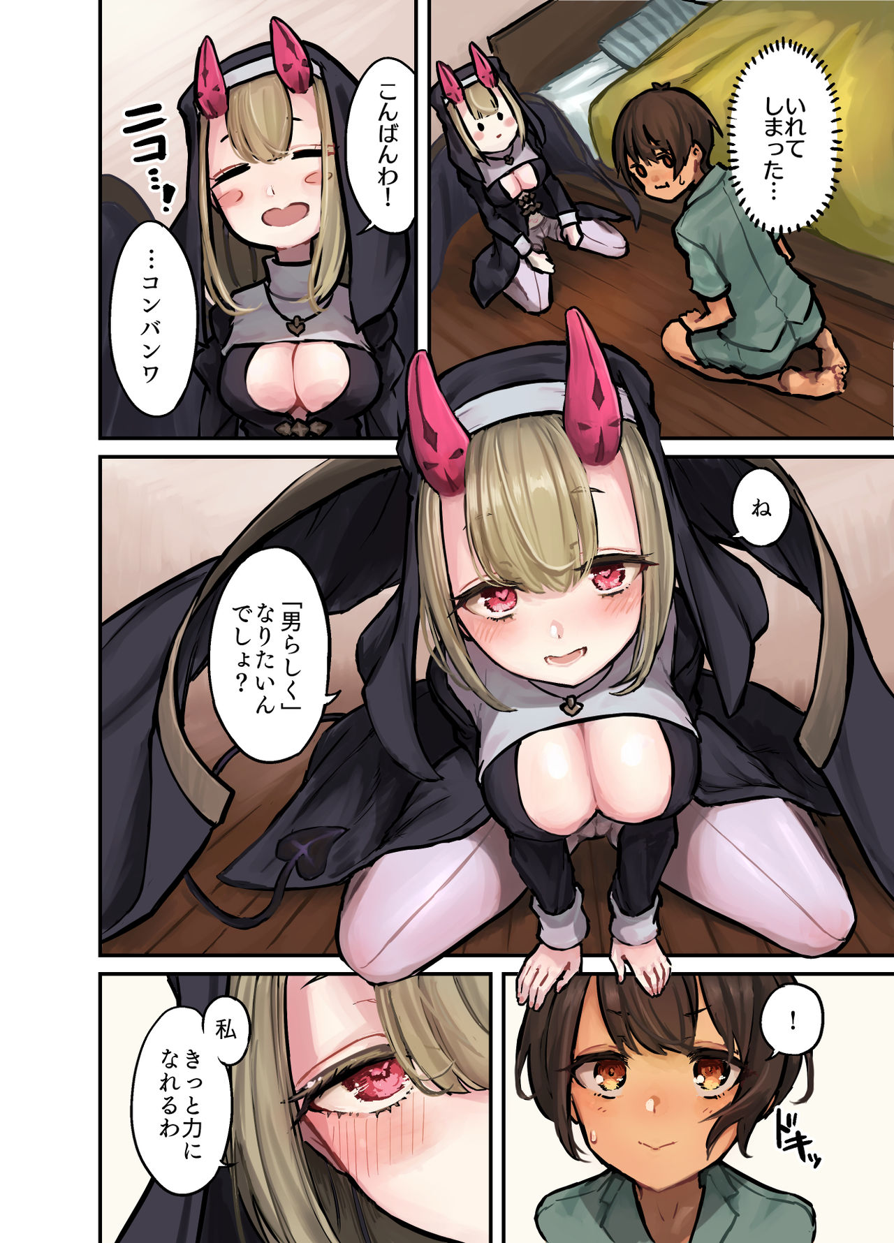 [ハメミエ亭 (即丸)] 今晩はシスターサキュバス