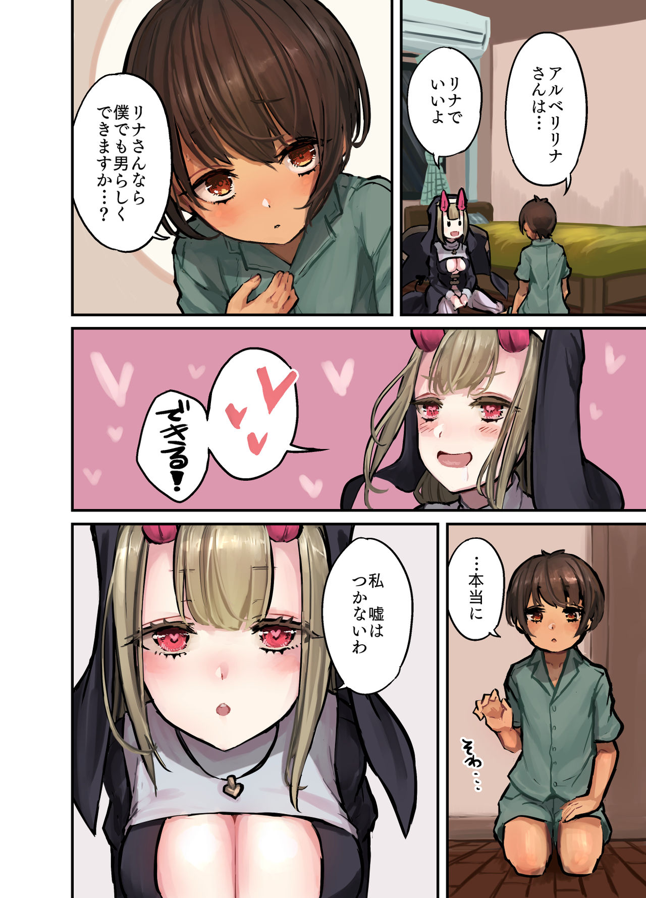 [ハメミエ亭 (即丸)] 今晩はシスターサキュバス