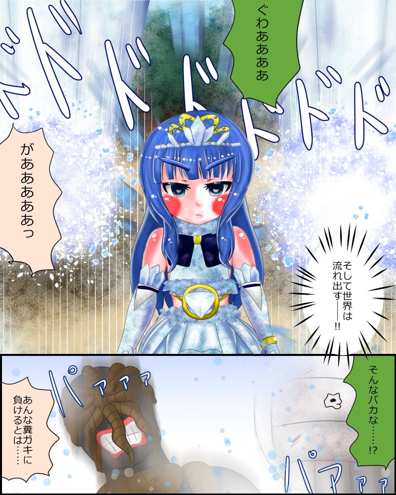 [ノロインフル] 【スカトロ注意】魔法少女は見られてる ～決着～