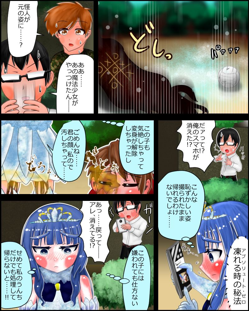 [ノロインフル] 【スカトロ注意】魔法少女は見られてる ～決着～