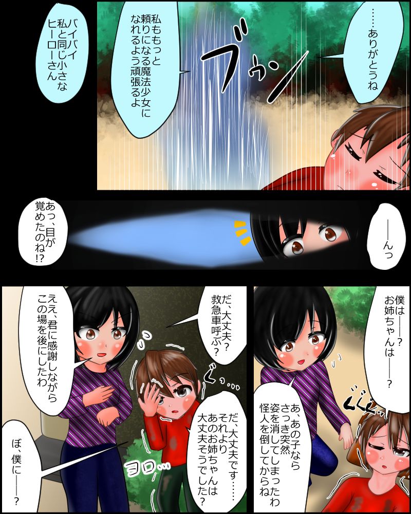 [ノロインフル] 【スカトロ注意】魔法少女は見られてる ～決着～