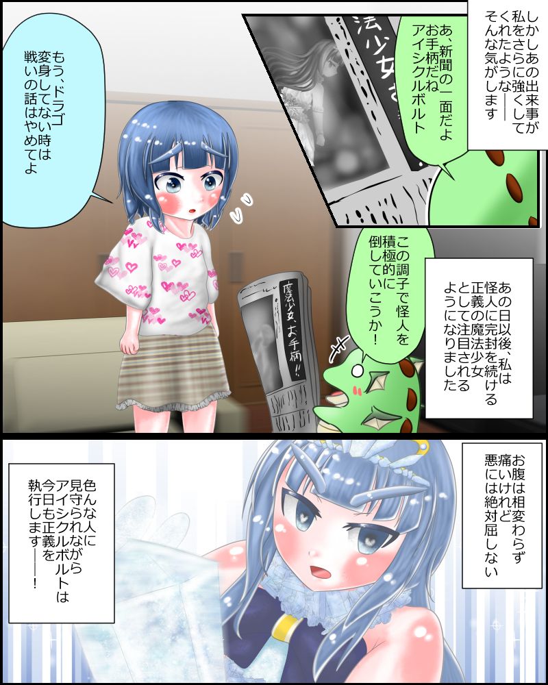 [ノロインフル] 【スカトロ注意】魔法少女は見られてる ～決着～