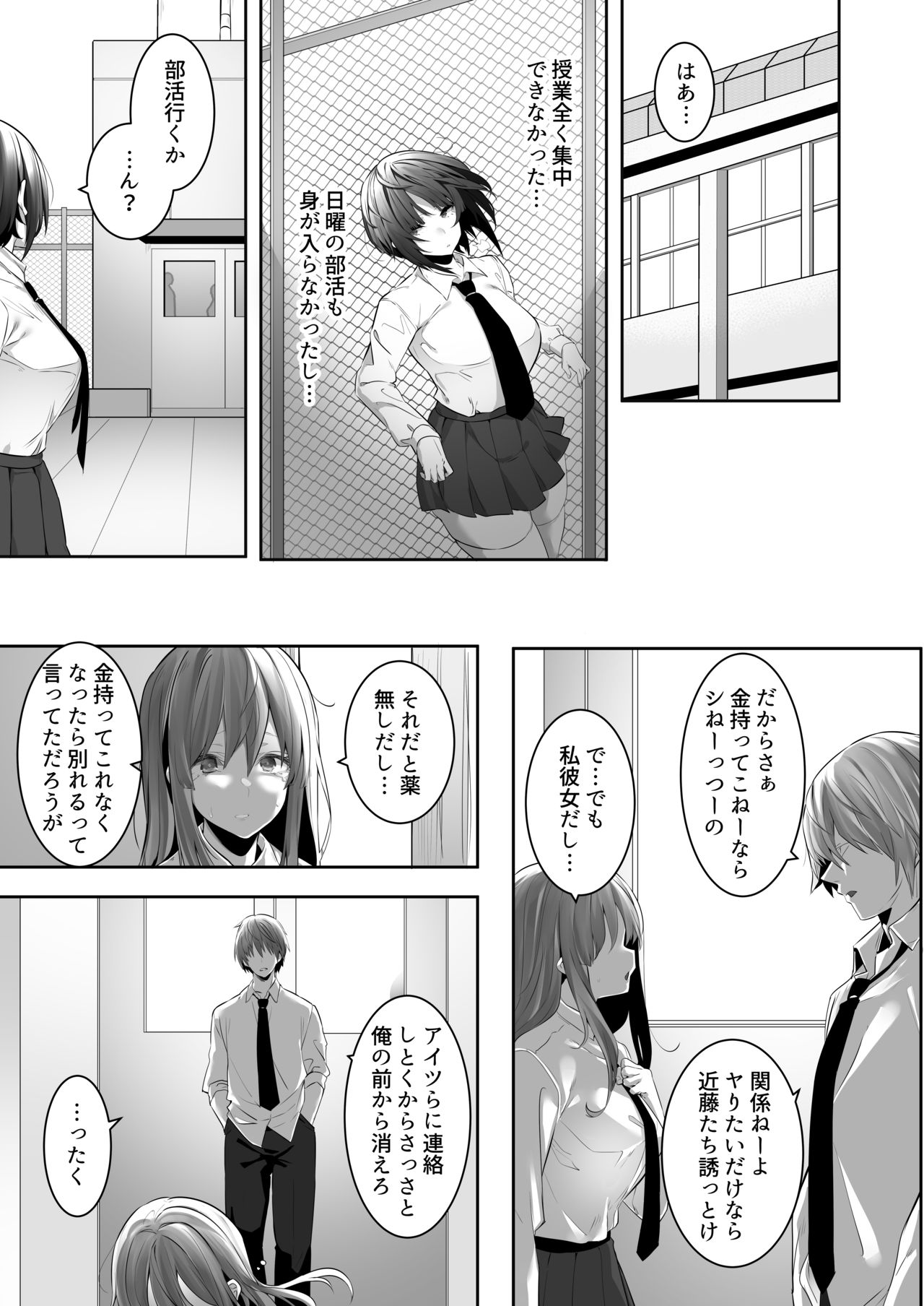 [おふとんでスヤァ (みつどうえ)] 強気な運動部女子が寝取られる