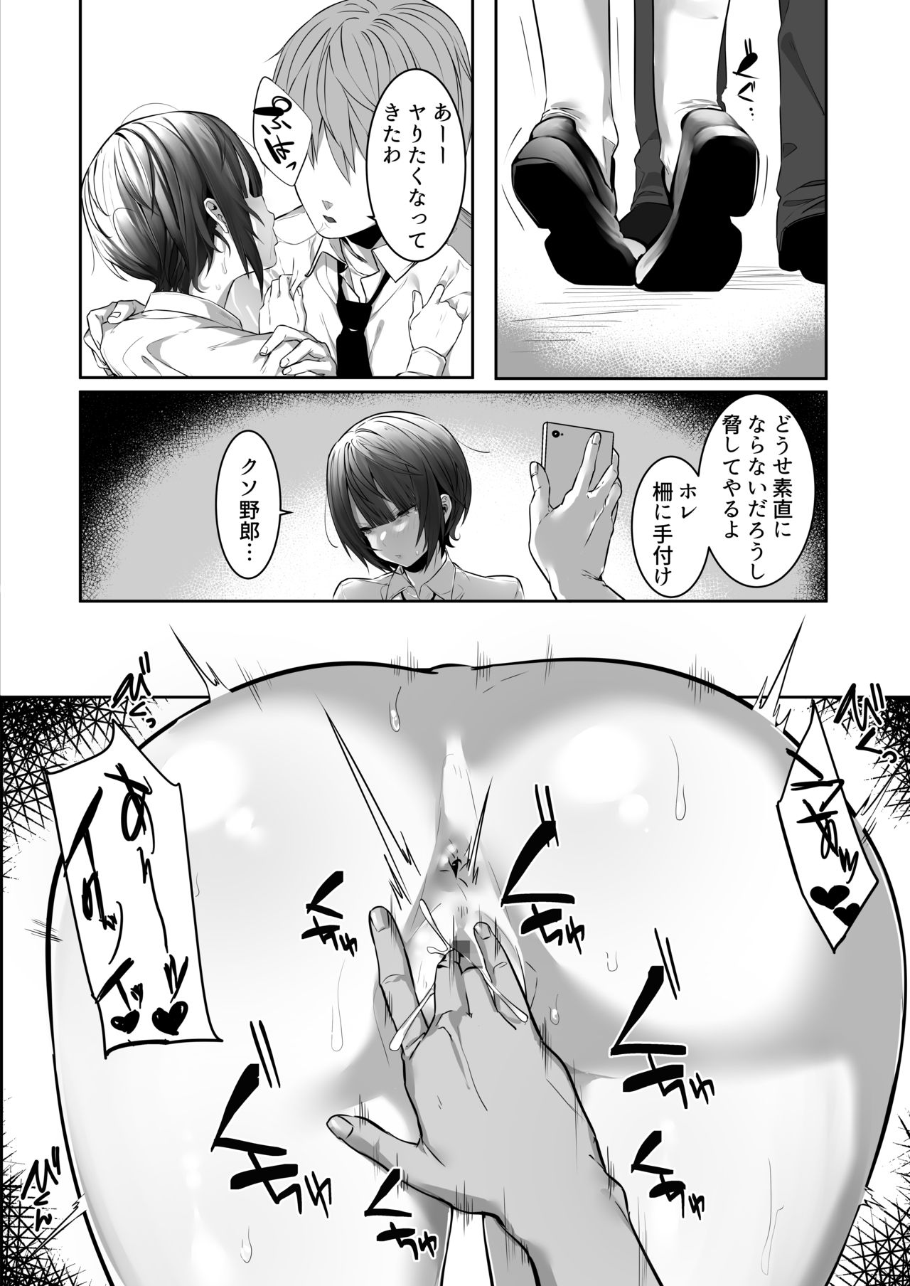 [おふとんでスヤァ (みつどうえ)] 強気な運動部女子が寝取られる