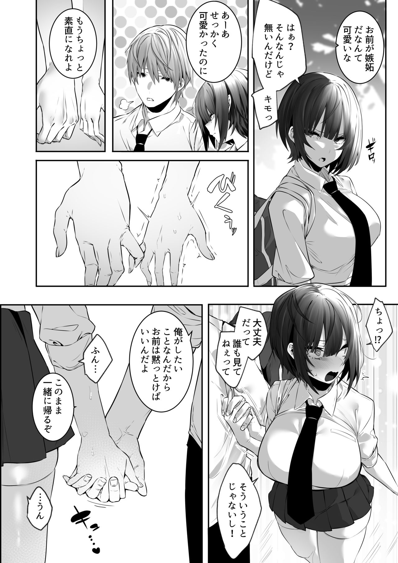 [おふとんでスヤァ (みつどうえ)] 強気な運動部女子が寝取られる