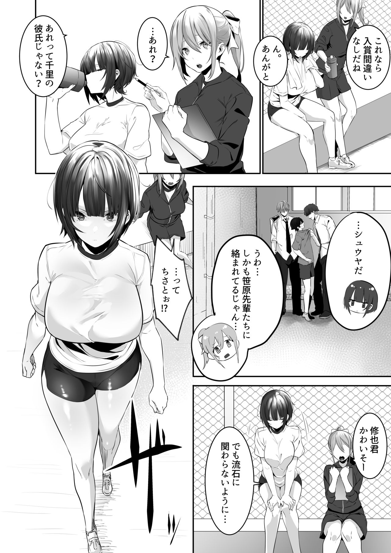 [おふとんでスヤァ (みつどうえ)] 強気な運動部女子が寝取られる