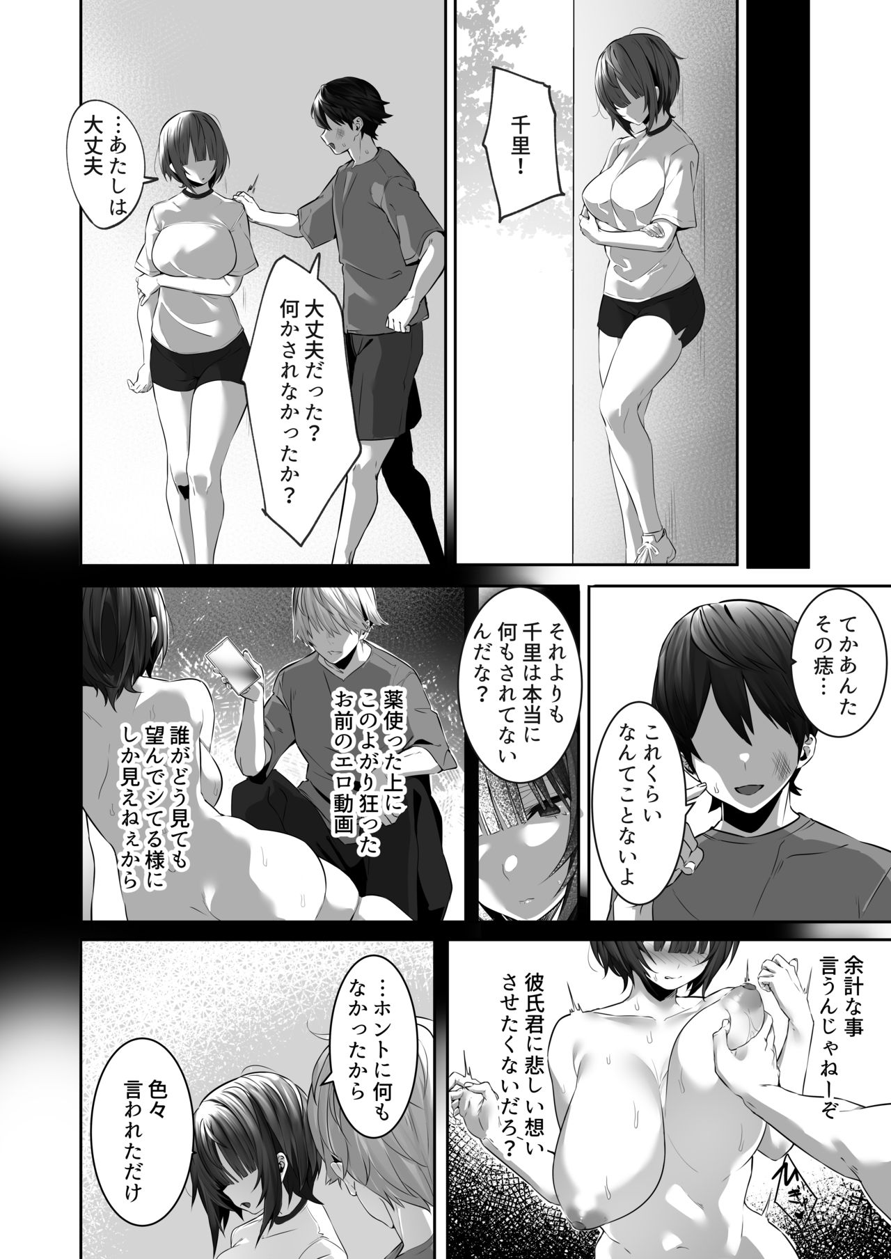 [おふとんでスヤァ (みつどうえ)] 強気な運動部女子が寝取られる