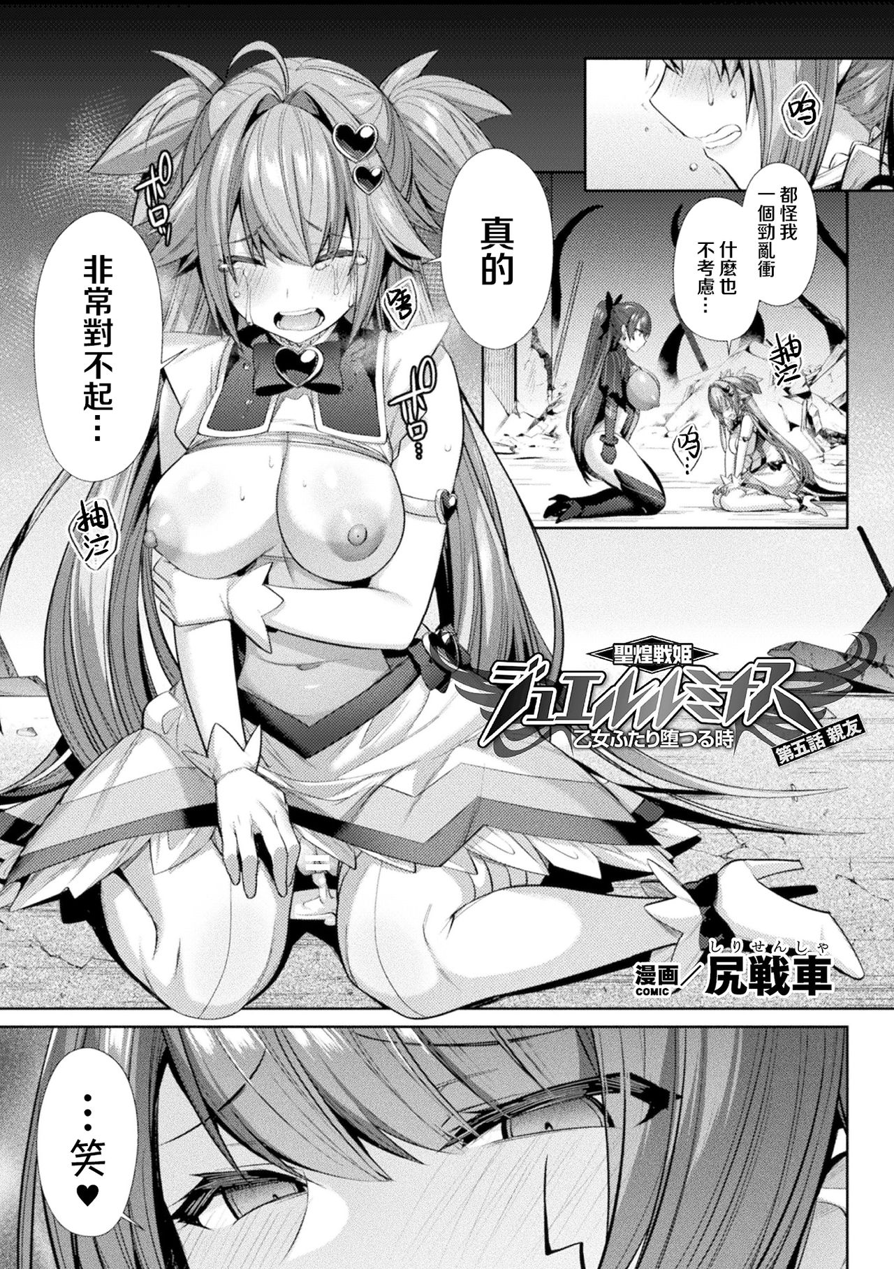 [尻戦車] 聖煌戦姫ジュエルルミナス 乙女ふたり堕つる時 第五話 親友 (くっ殺ヒロインズ Vol.13) [中国翻訳] [DL版]