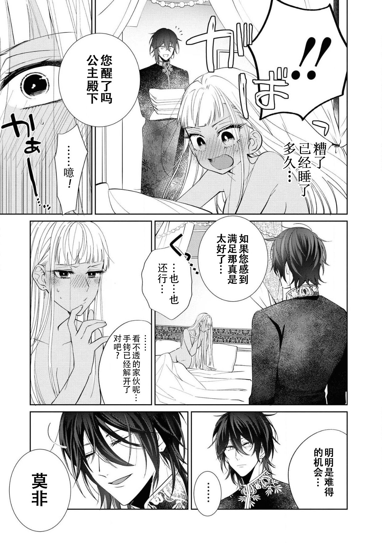 [斉木マキコ] 猛き姫と善き王子 ~囚われたのは、その心~ (敵国王子にイカされちゃうアンソロジー2) [中国翻訳] [DL版]