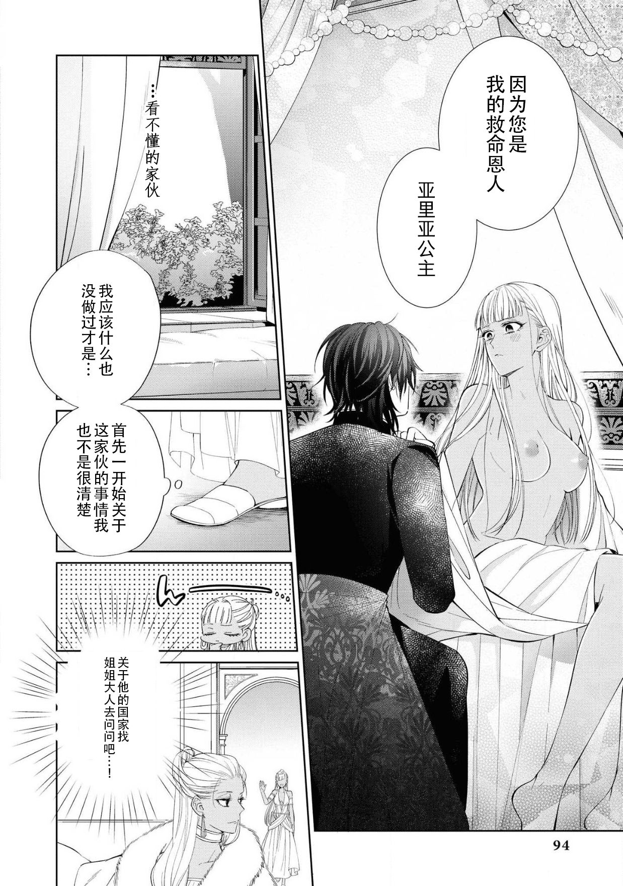 [斉木マキコ] 猛き姫と善き王子 ~囚われたのは、その心~ (敵国王子にイカされちゃうアンソロジー2) [中国翻訳] [DL版]