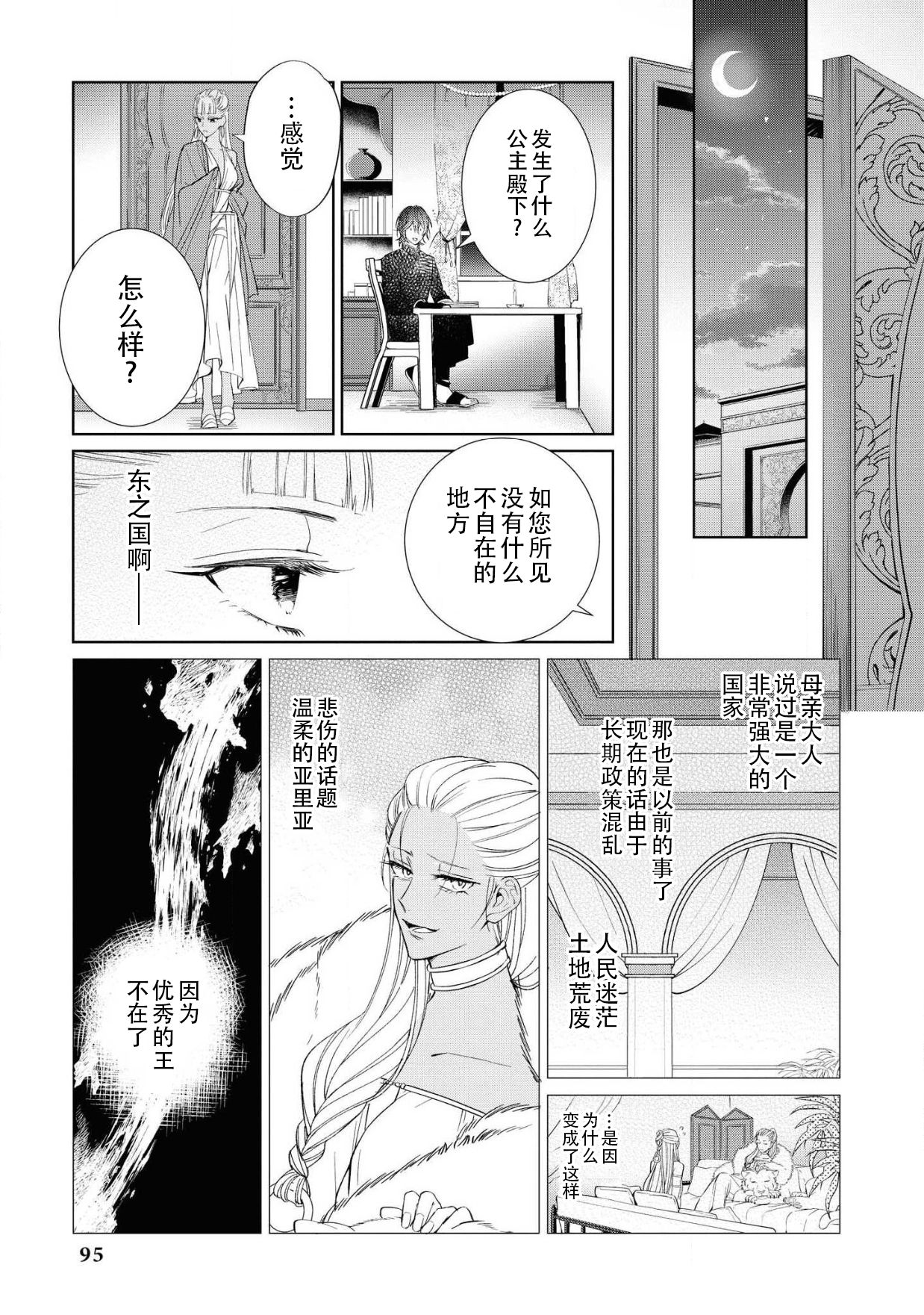 [斉木マキコ] 猛き姫と善き王子 ~囚われたのは、その心~ (敵国王子にイカされちゃうアンソロジー2) [中国翻訳] [DL版]