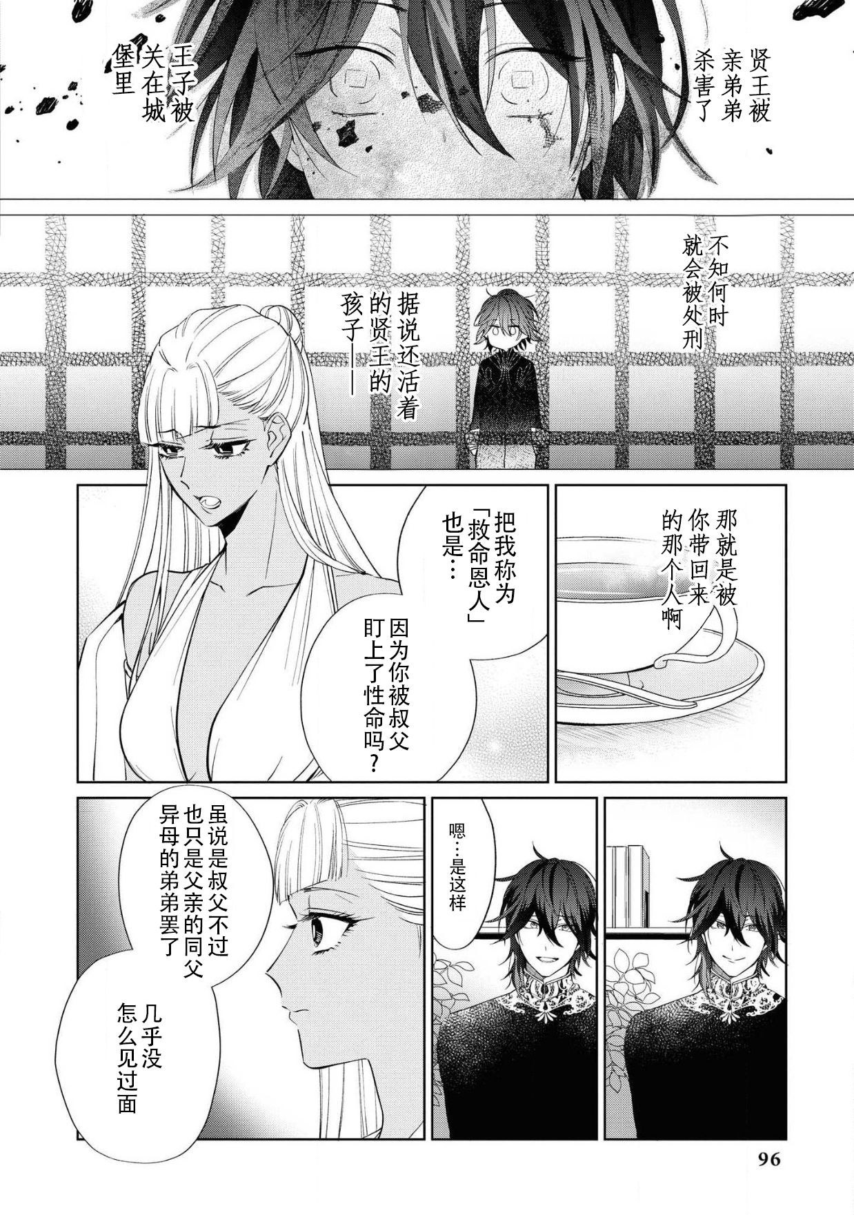 [斉木マキコ] 猛き姫と善き王子 ~囚われたのは、その心~ (敵国王子にイカされちゃうアンソロジー2) [中国翻訳] [DL版]