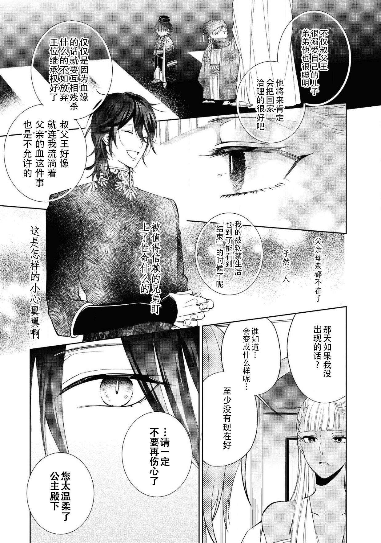 [斉木マキコ] 猛き姫と善き王子 ~囚われたのは、その心~ (敵国王子にイカされちゃうアンソロジー2) [中国翻訳] [DL版]