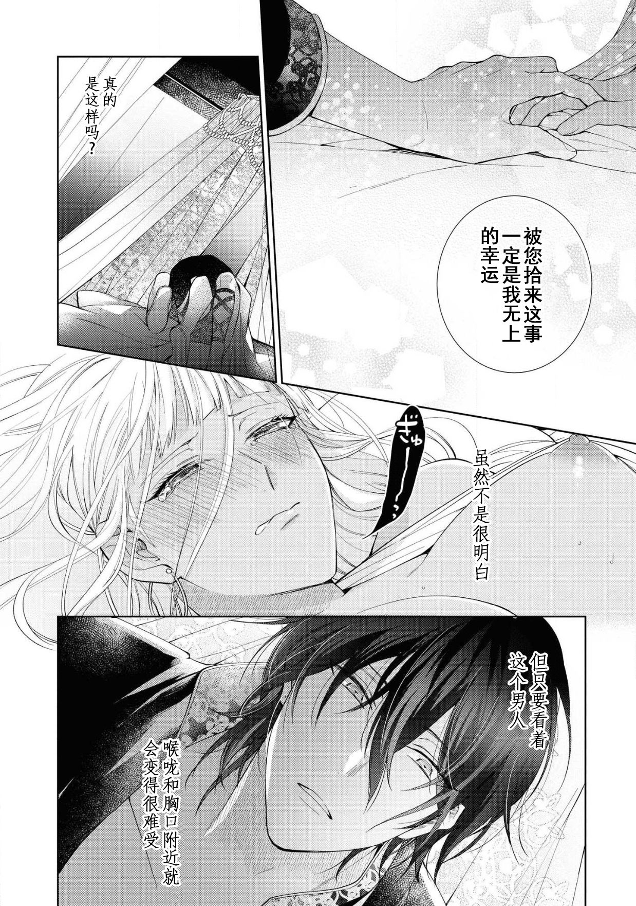 [斉木マキコ] 猛き姫と善き王子 ~囚われたのは、その心~ (敵国王子にイカされちゃうアンソロジー2) [中国翻訳] [DL版]